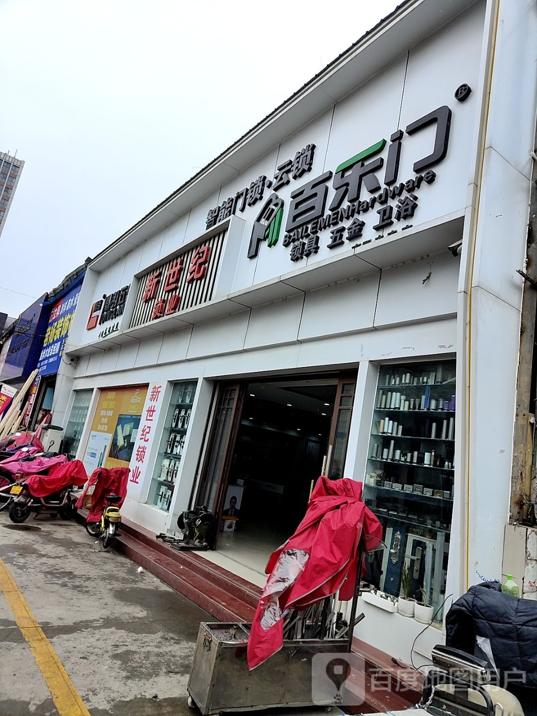 百乐门锁具五金(南阳专卖店)