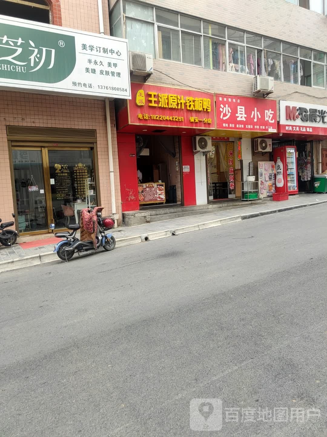 纱县小吃(教场路店)