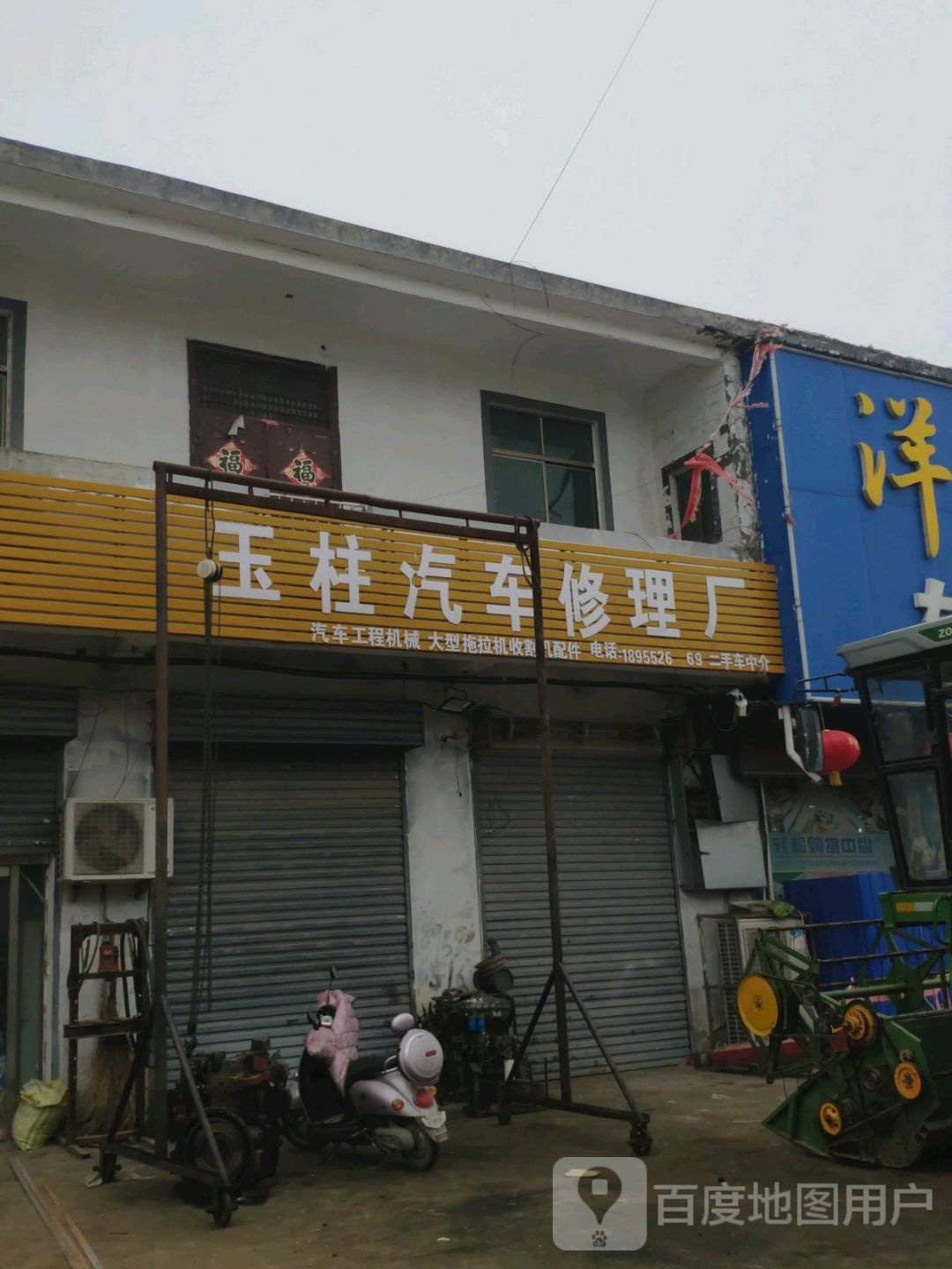 玉柱汽车修理个
