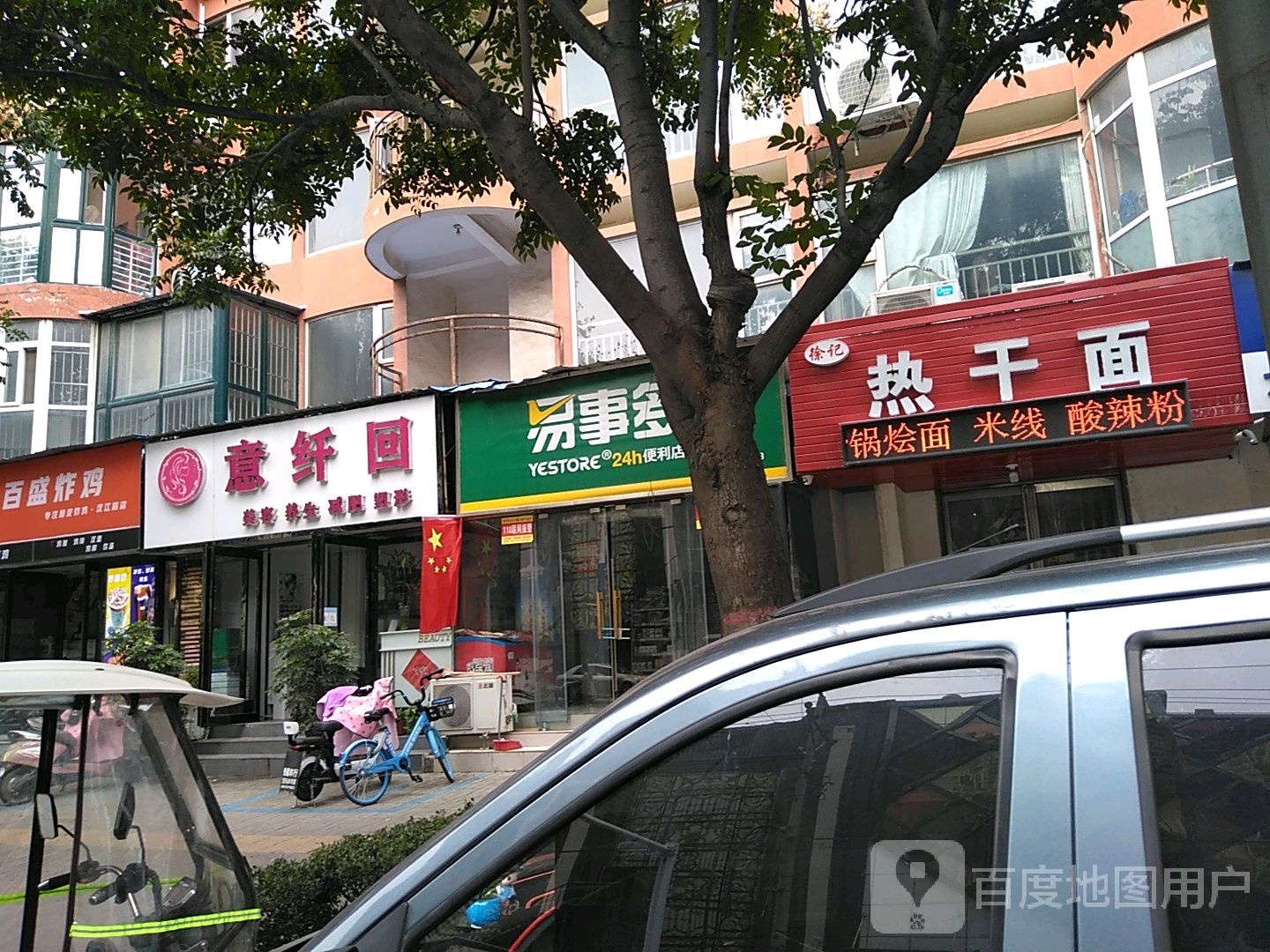 意纤回美容养生(汉江路店)