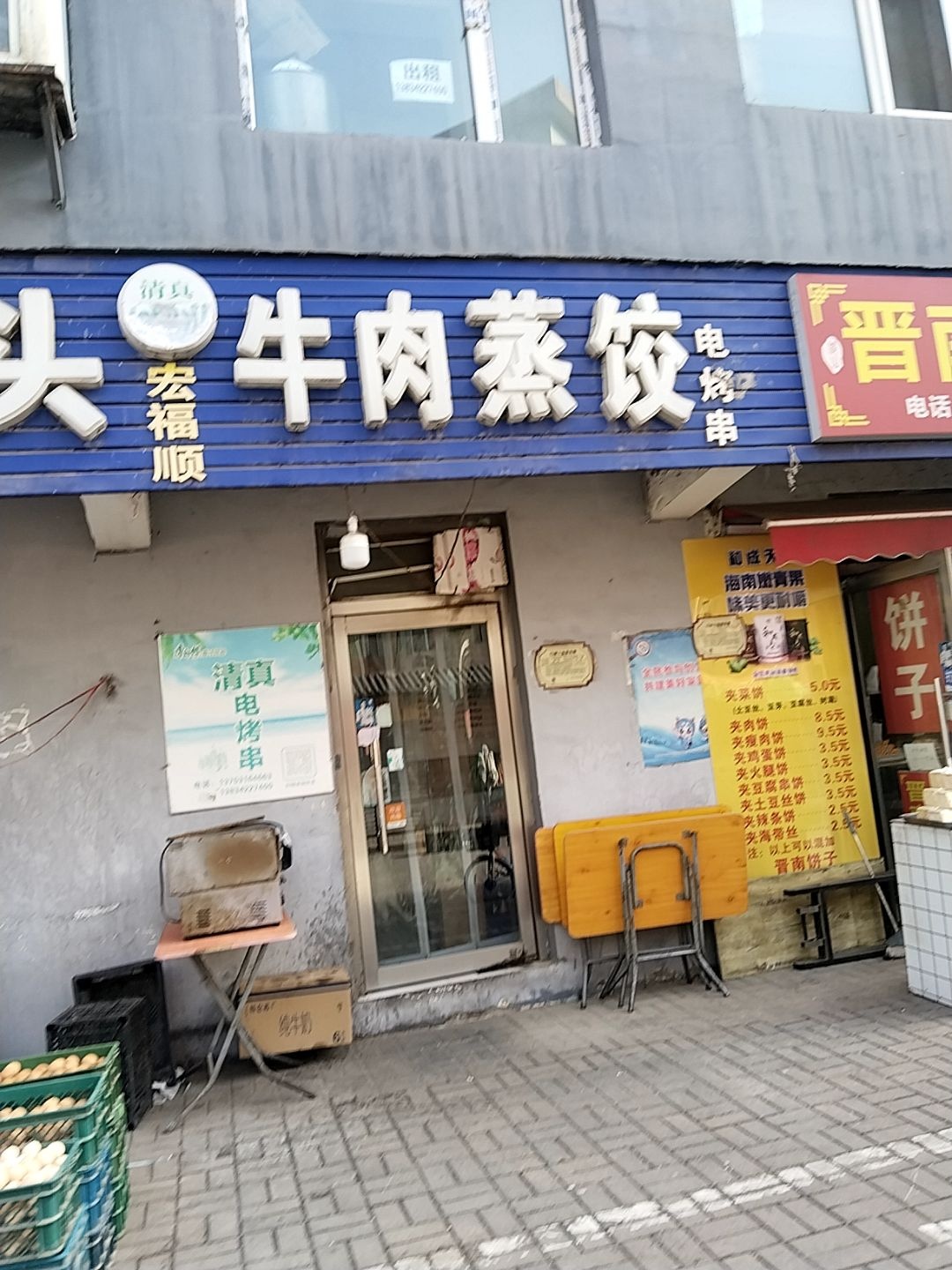 清真·宏福顺牛肉蒸饺电烤串