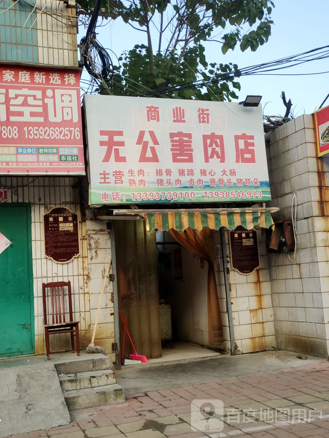 荥阳市无公害肉店