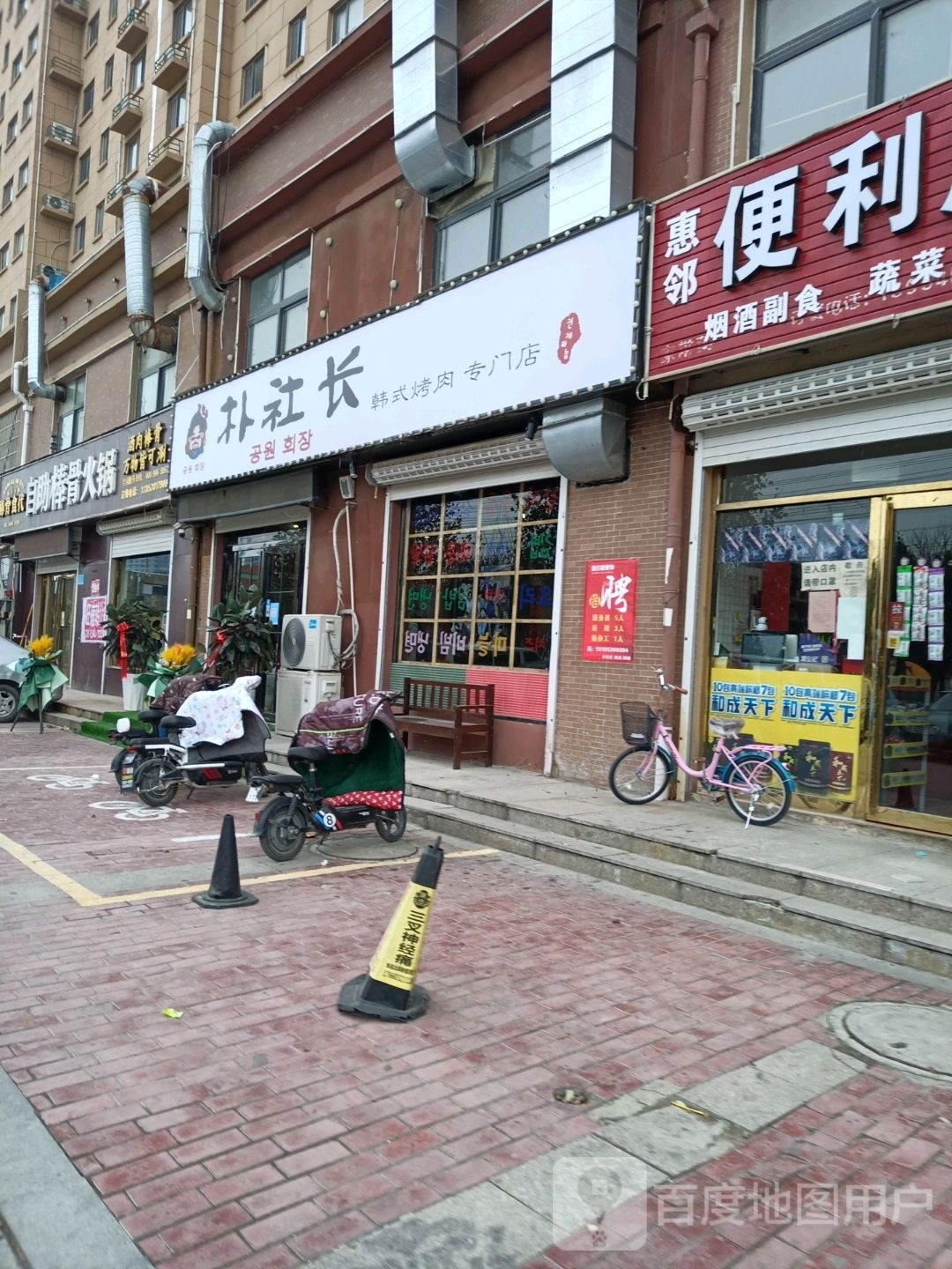 朴社场烤肉(凤凰城店)