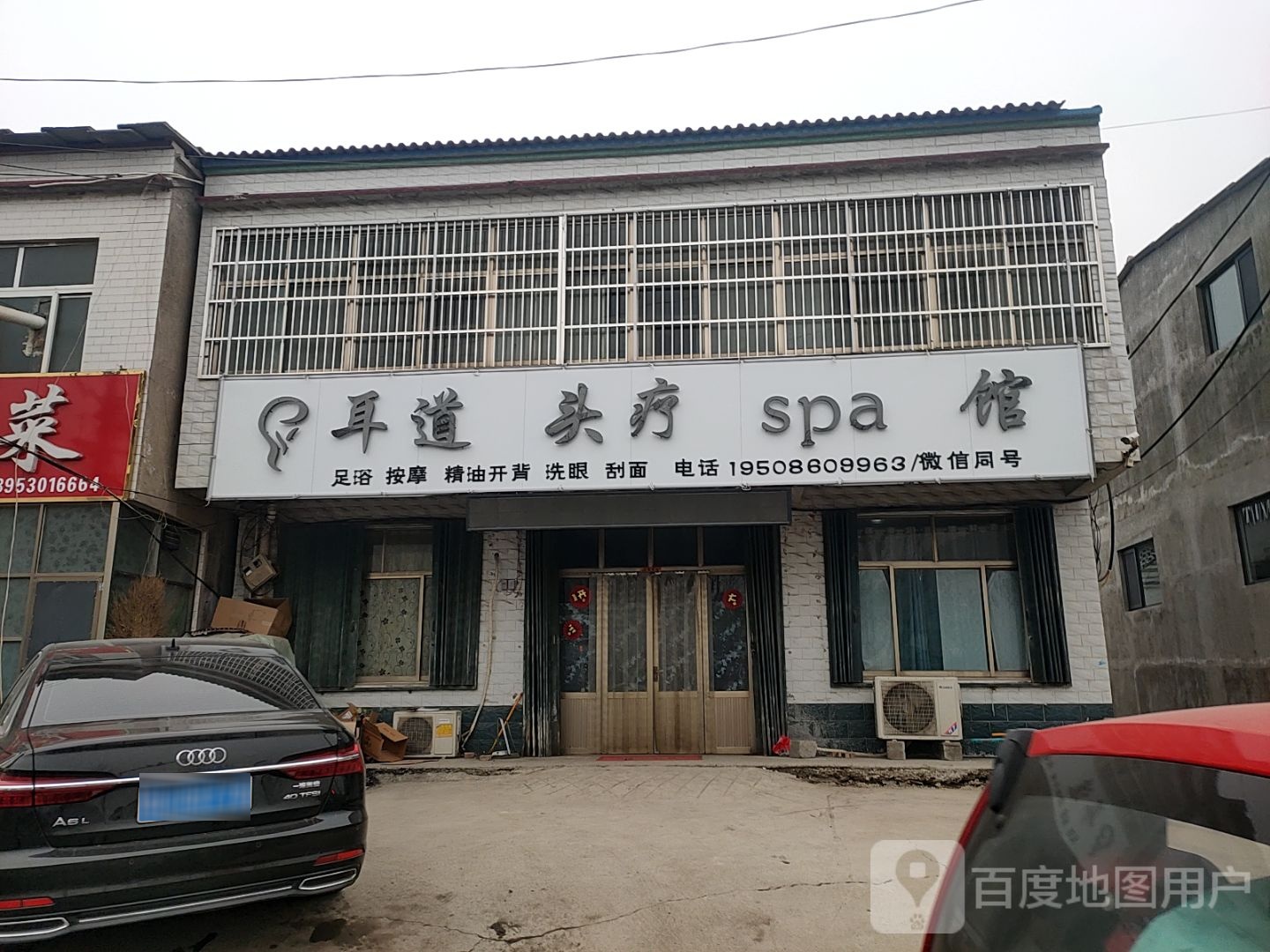 耳道头疗spa馆