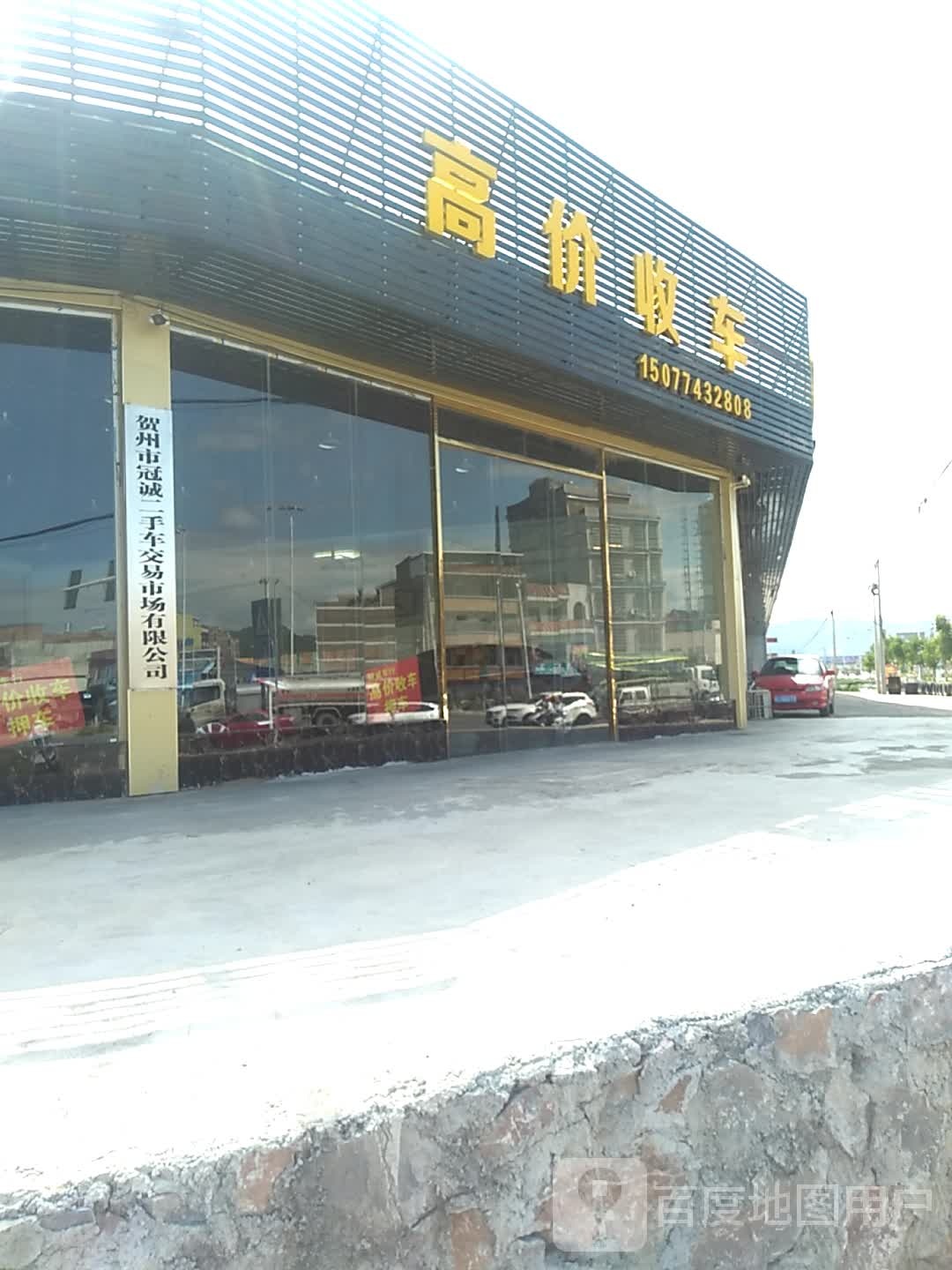 高价收车