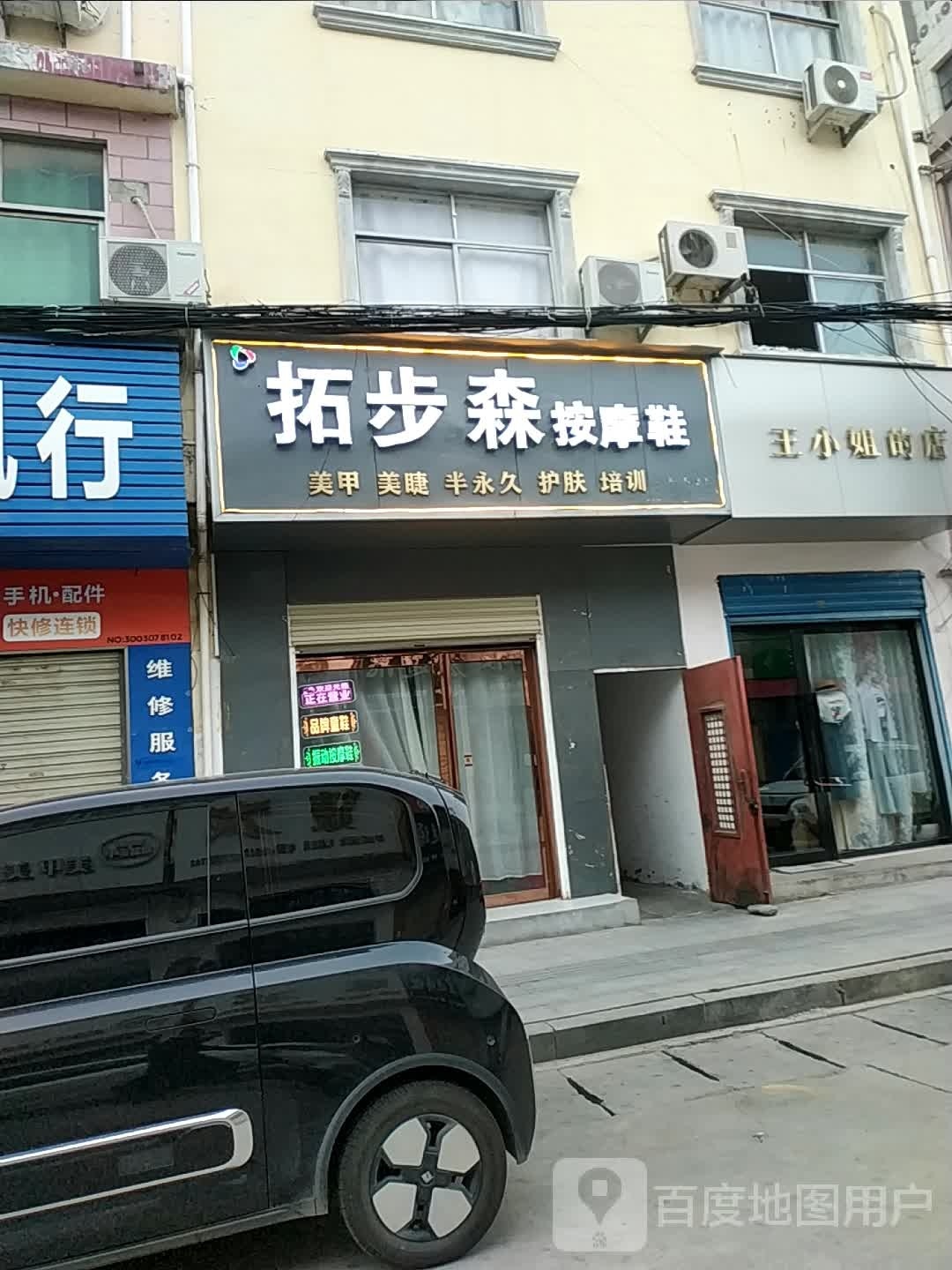 拓步森按摩鞋