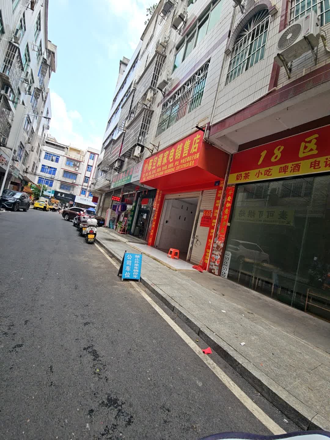 小陈空调家电销售店