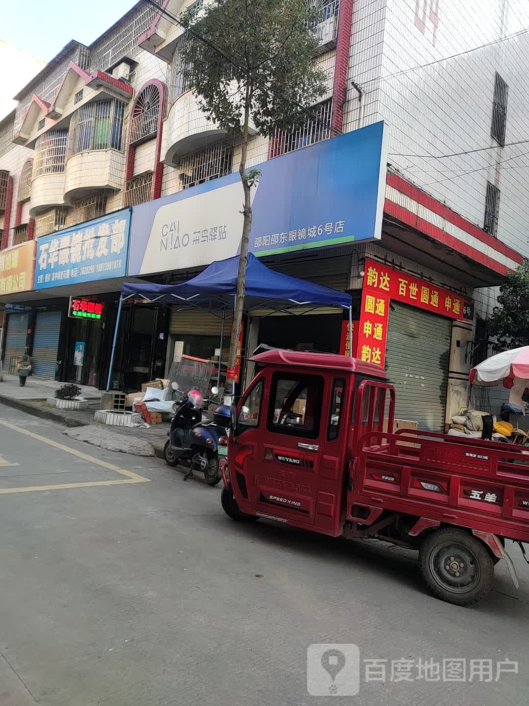康兴眼镜企发部