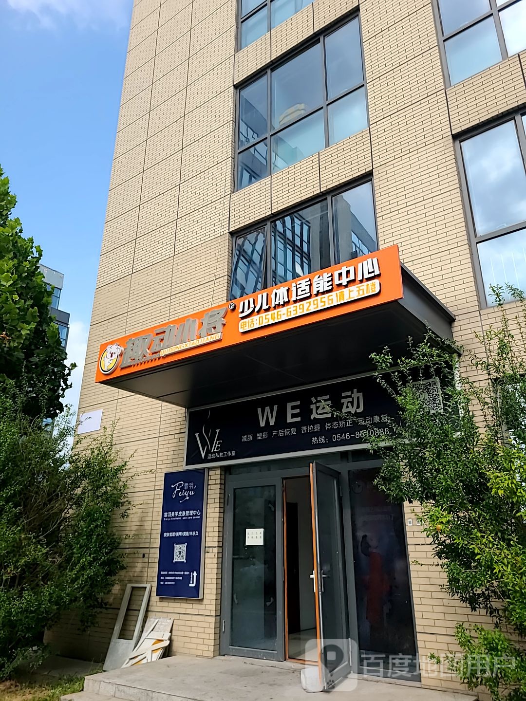 趣动小将少儿跑酷运动馆(银座商城东城店)