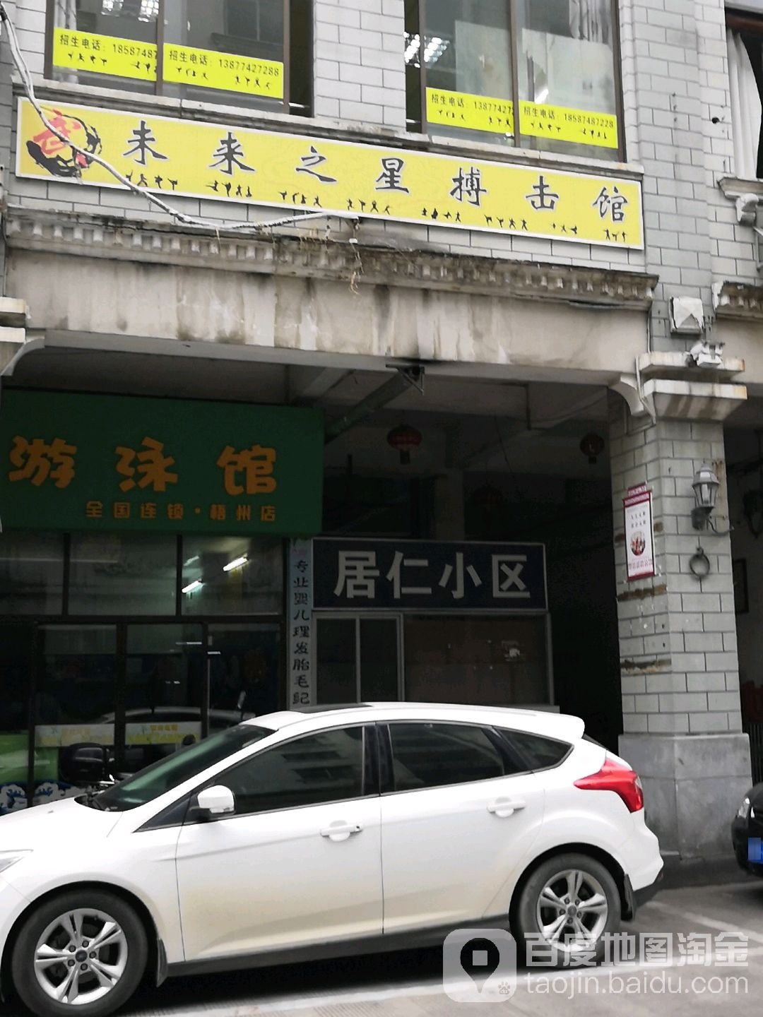 为来之星搏击馆