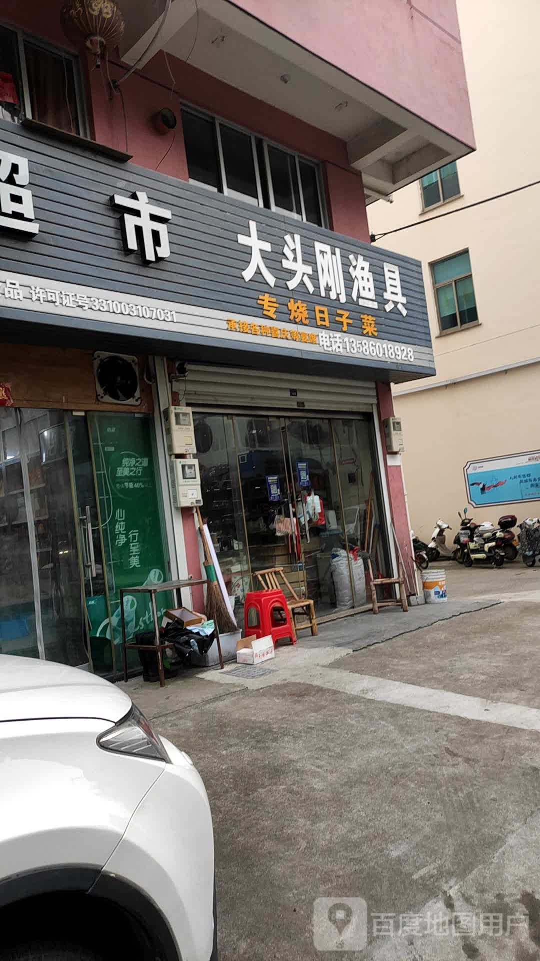 大头刚渔具