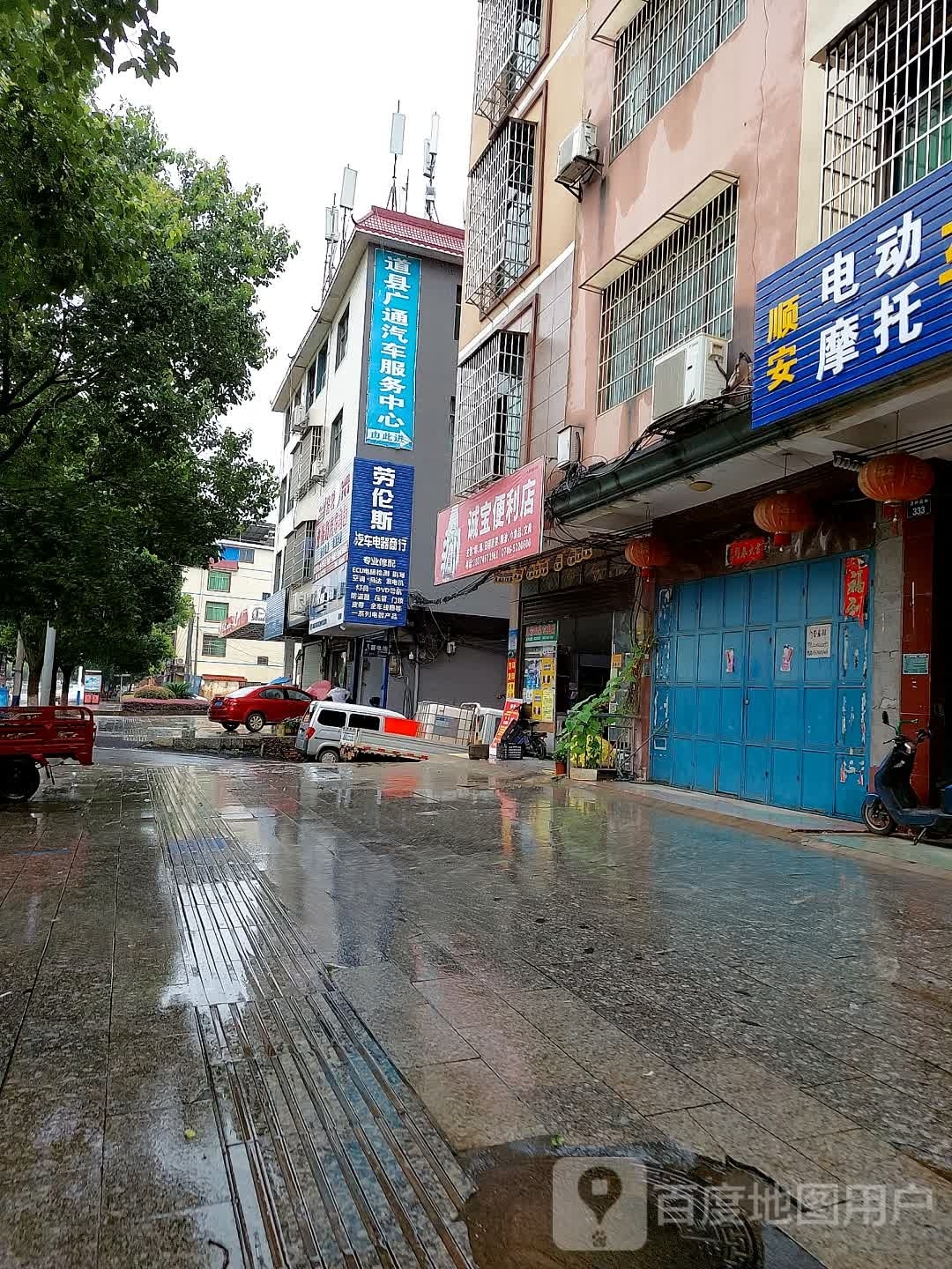 广通汽修服务中心