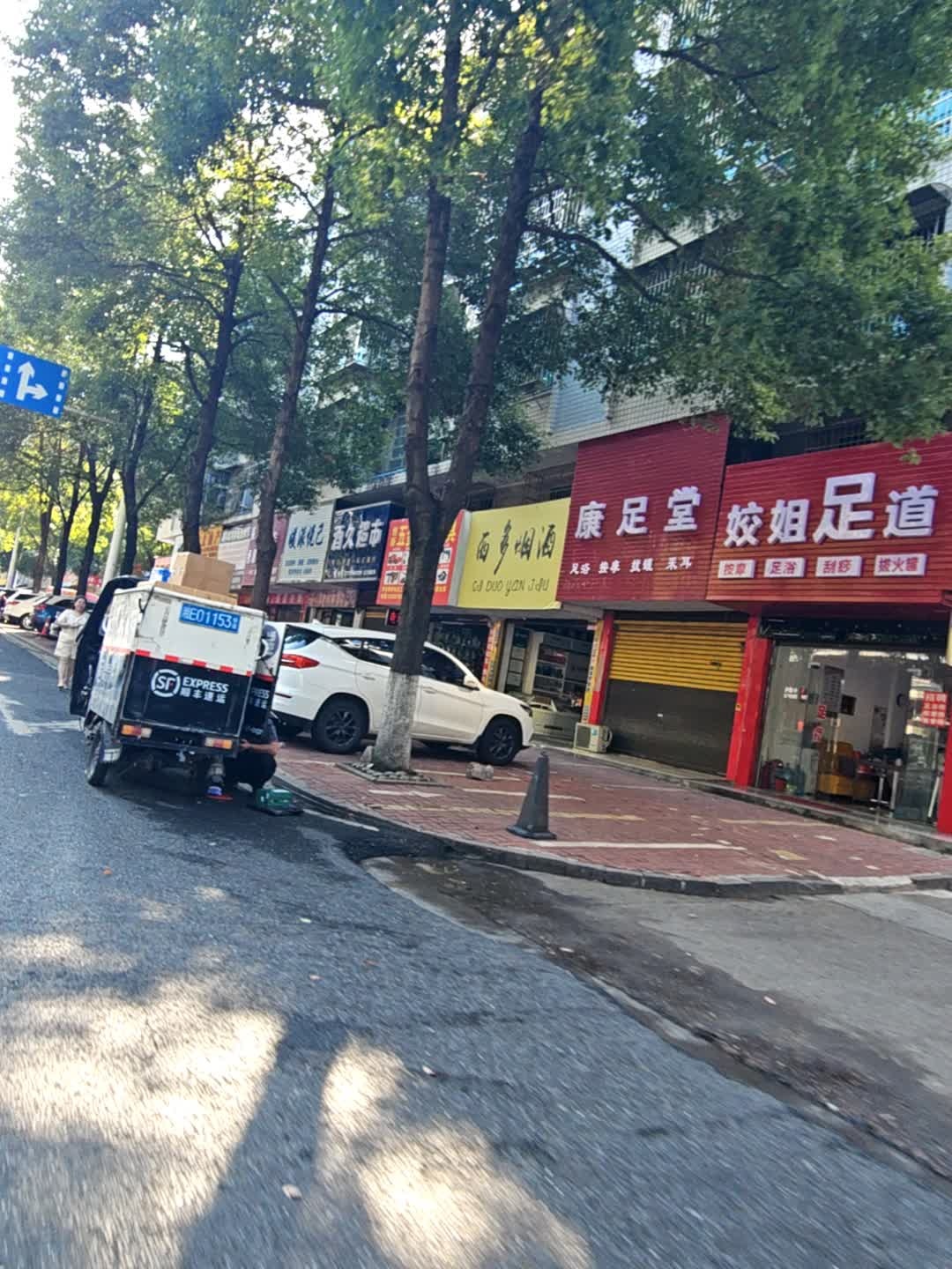 康足堂