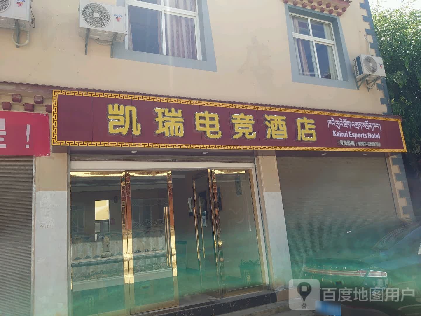 香格理拉凯瑞电竞酒店