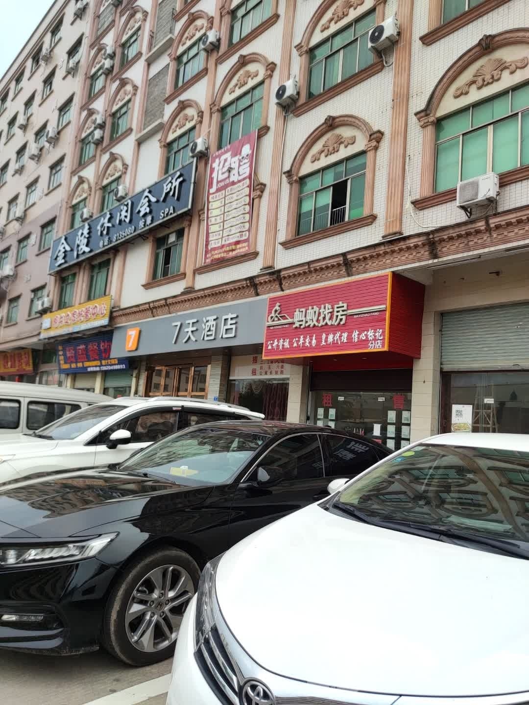 金陵休闲会所