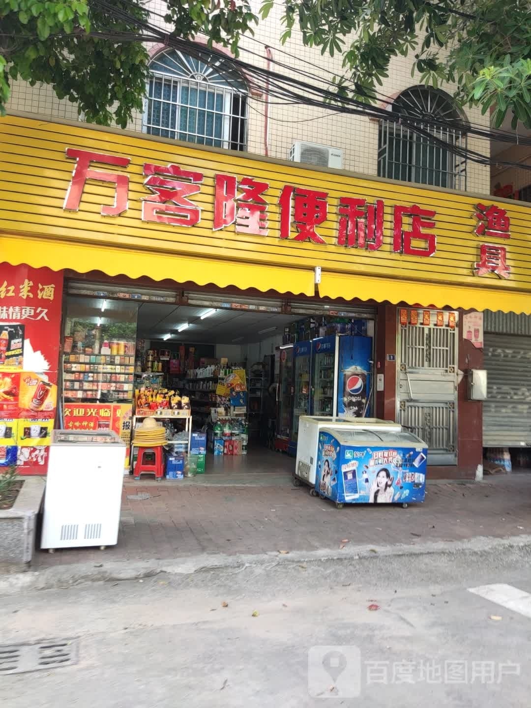 万客隆便利店(马安码头店)