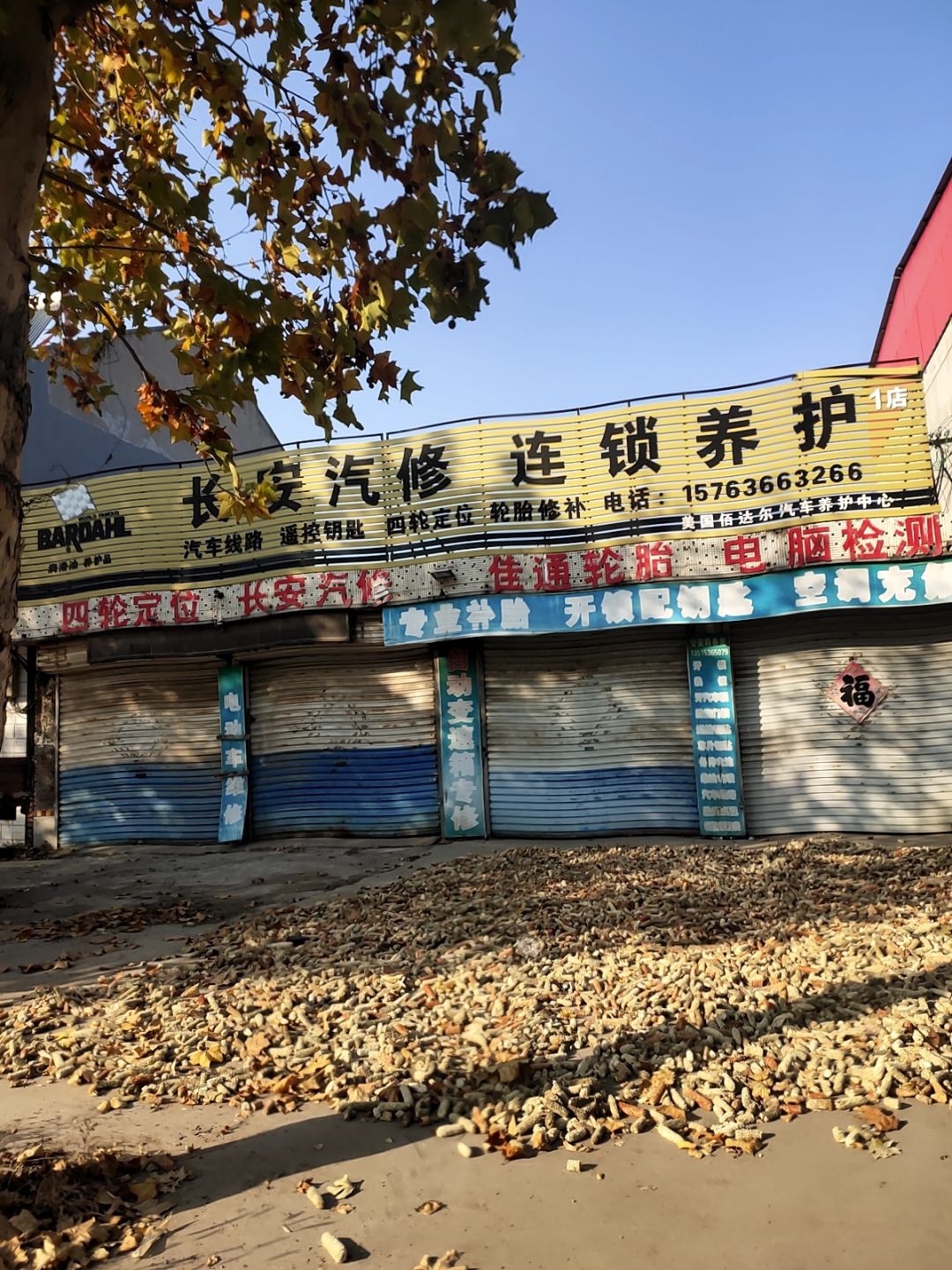 长安汽修