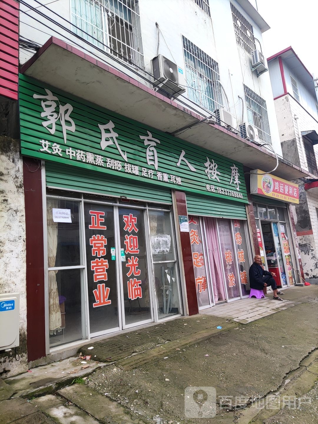 唐河县鸿运便利店(银花西路店)