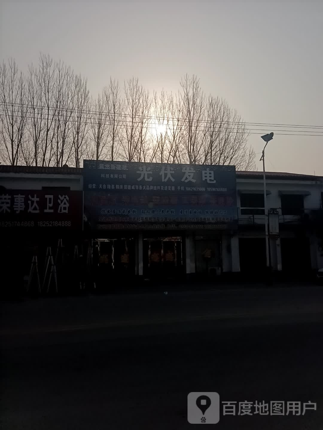 光伏发电(晨杰新能源科技有限公司)