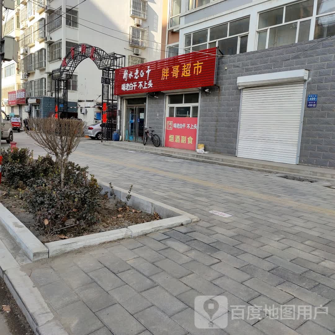 胖哥超市(周亚夫路店)