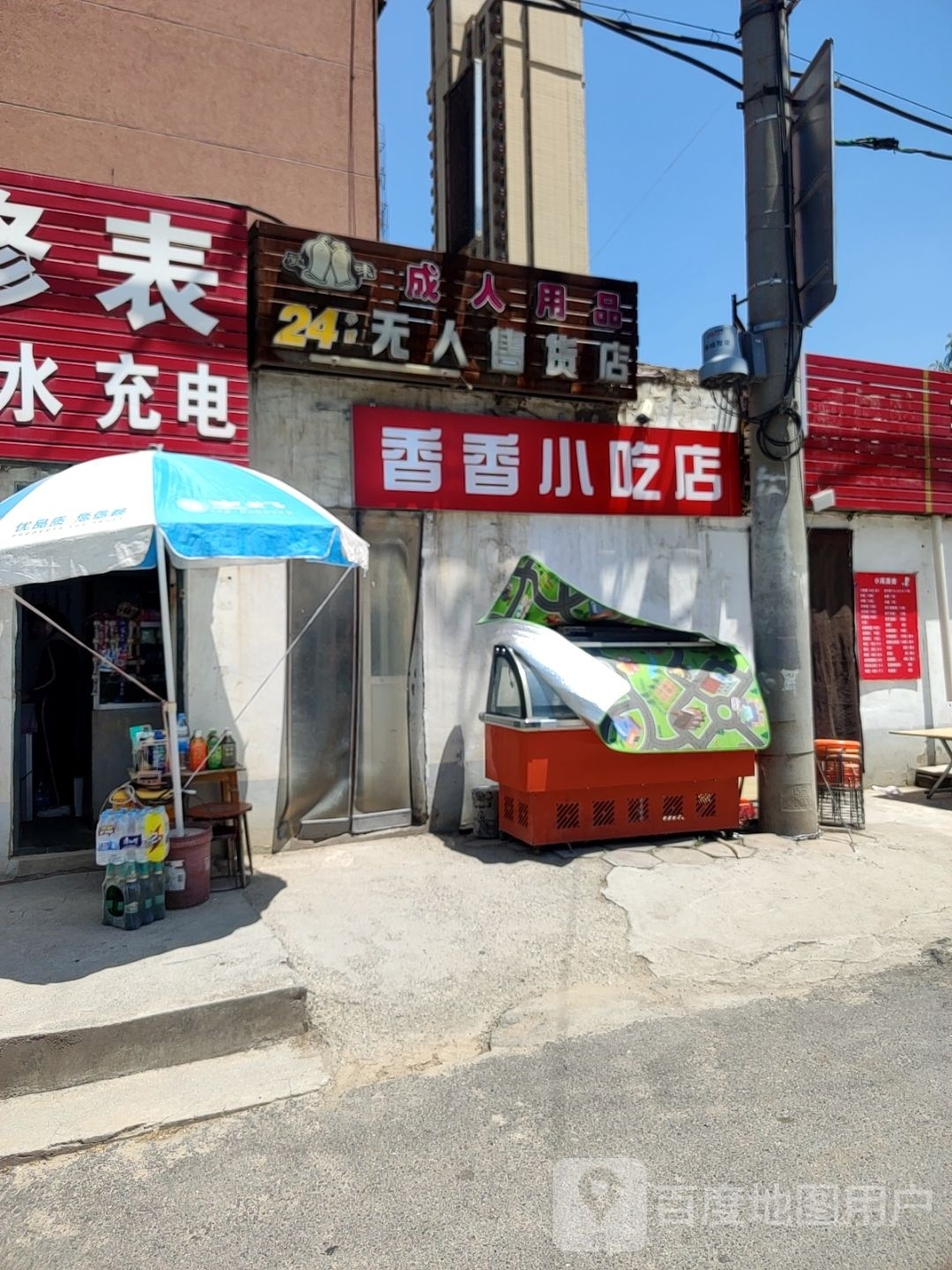 爱味成人用品24小时无人售货店