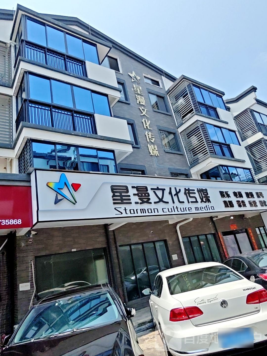 广西漫瘙腩凌星文化传媒有限公司