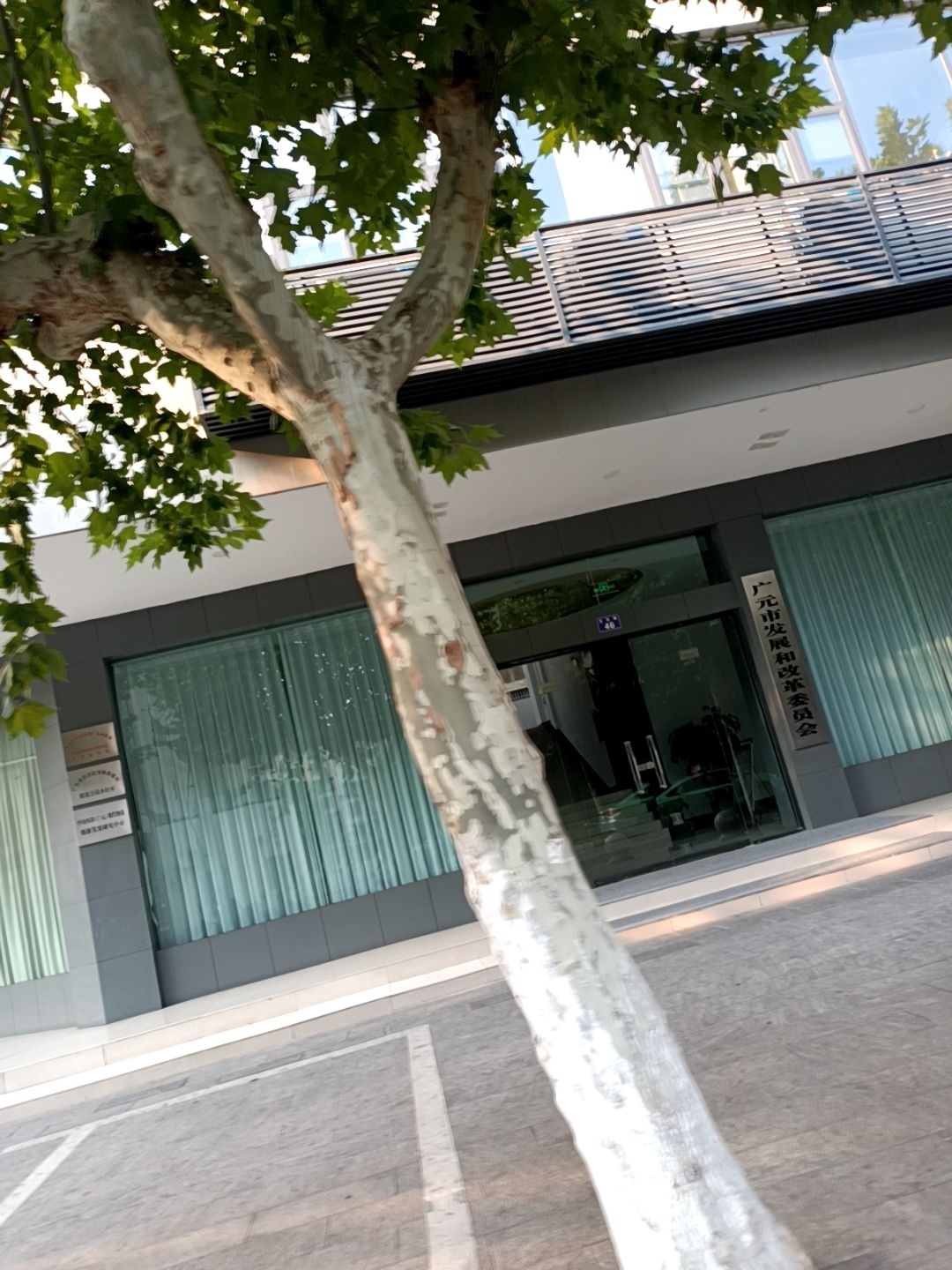 广元市发展和改革委员会