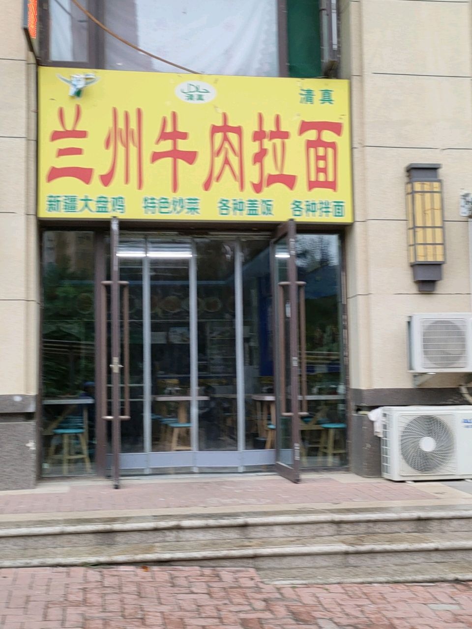 清真兰州牛肉拉面(富力城八号园东园店)