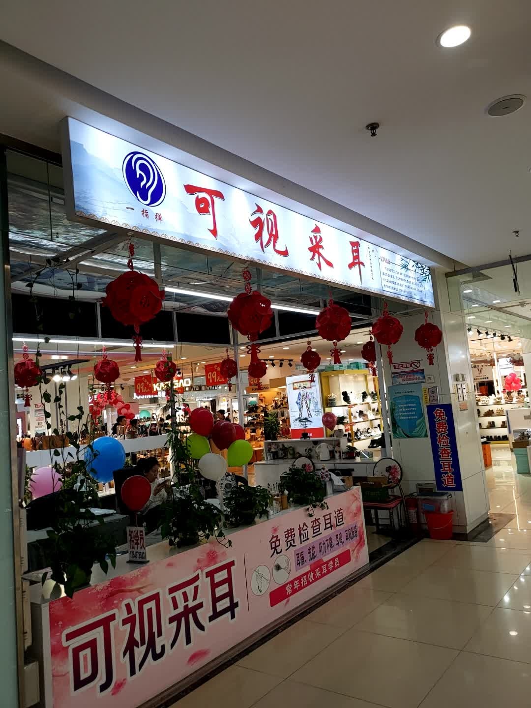 可视采耳(新东方购物中心店)