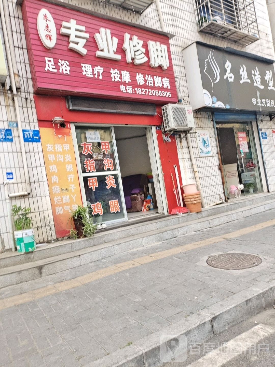 朱志辉专业修脚