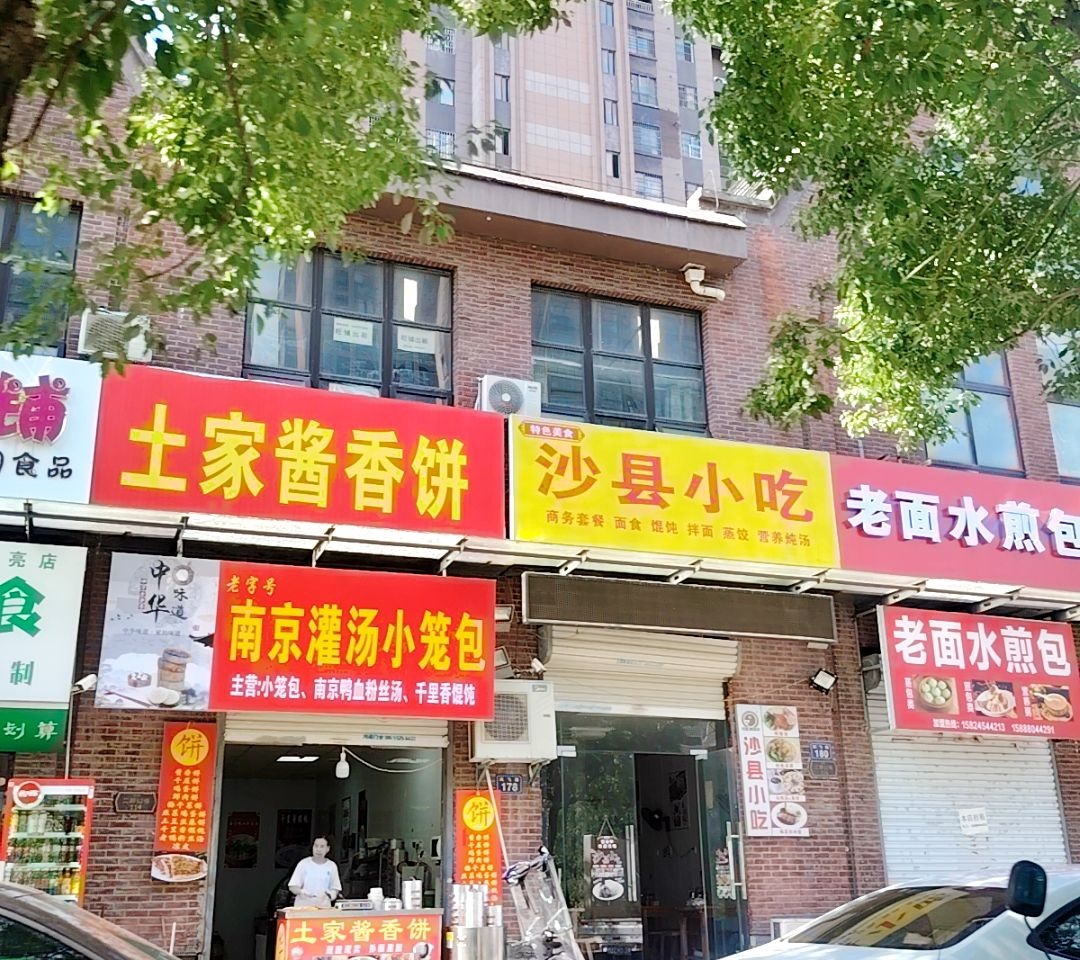 南京灌汤小笼包