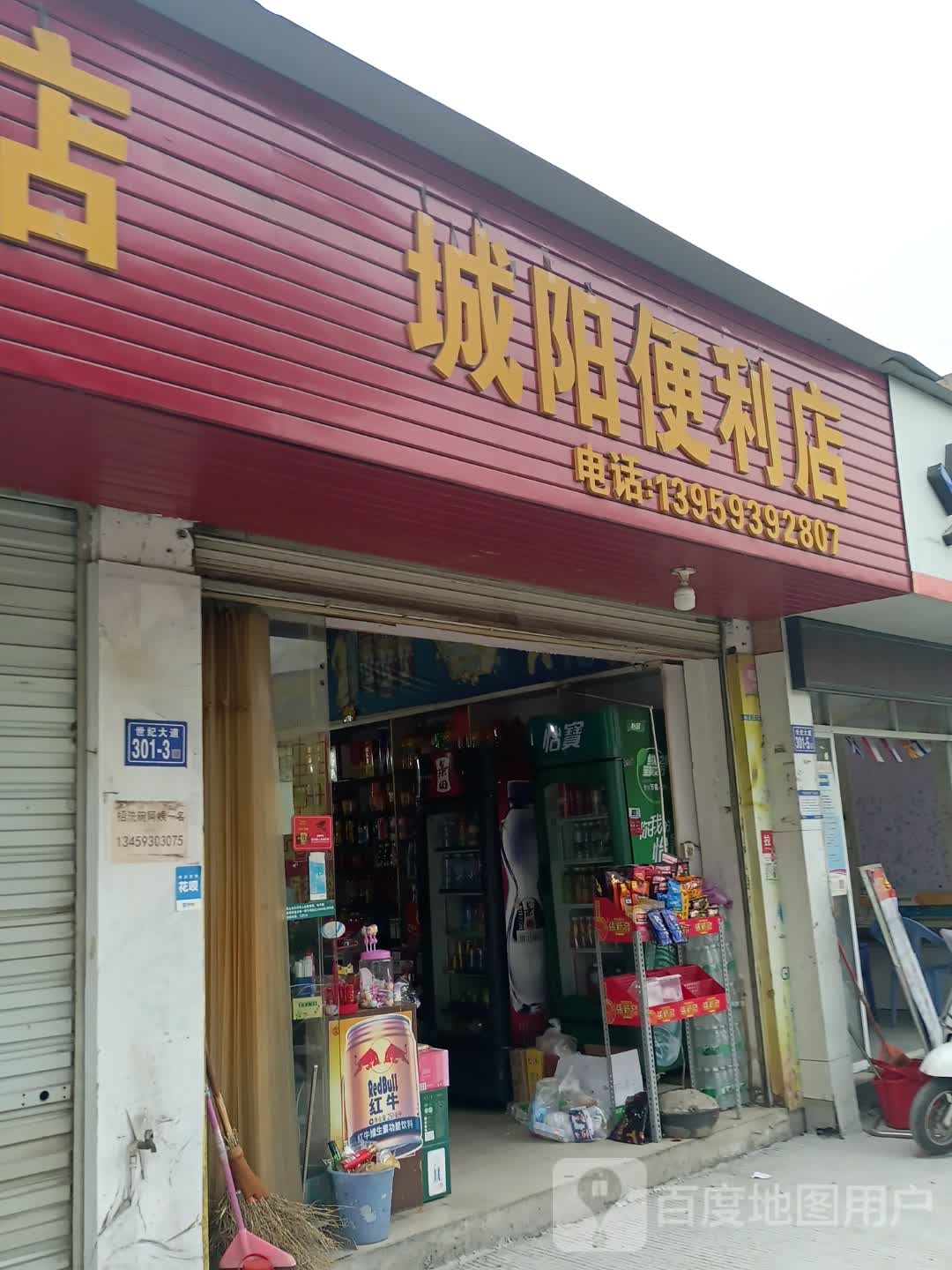 城阳便利店