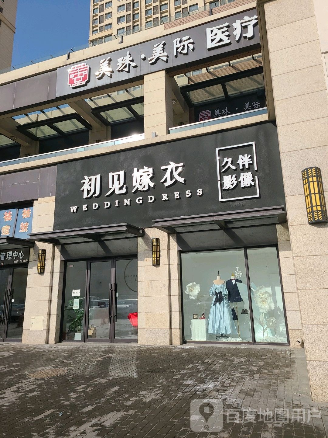 美珠·美际医疗美容诊所