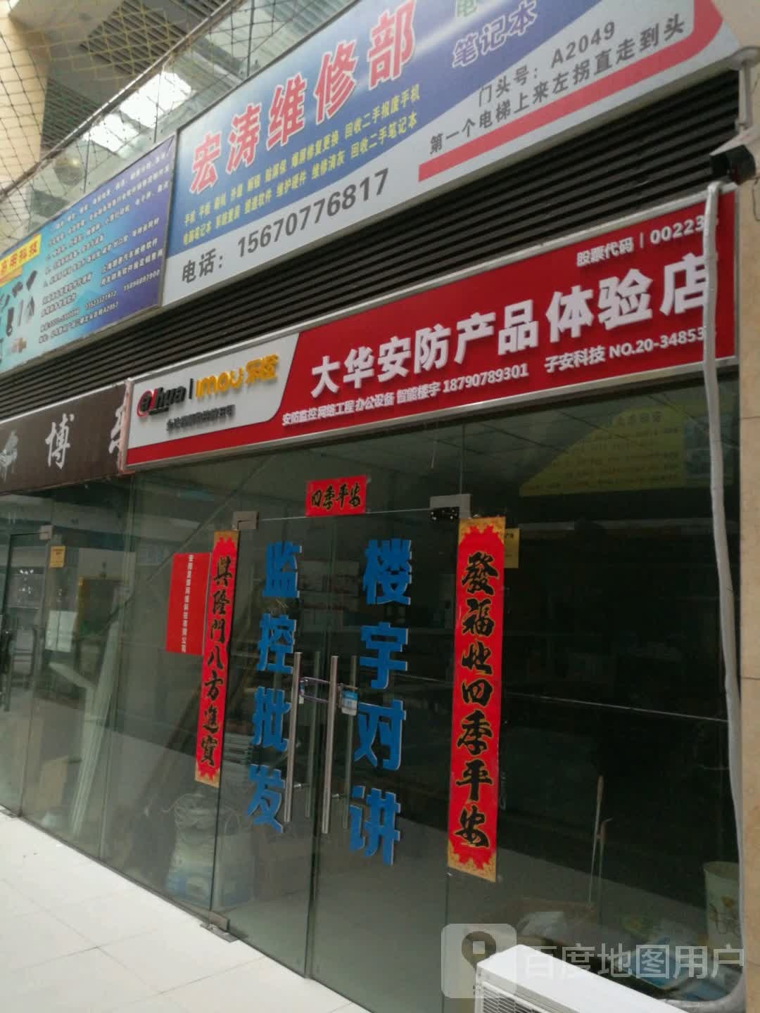 大华安防产品体验店(安阳义乌国际商贸城店)