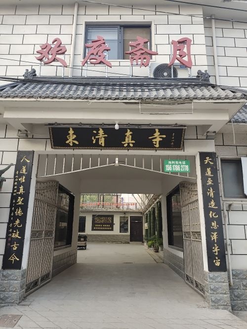东清真寺
