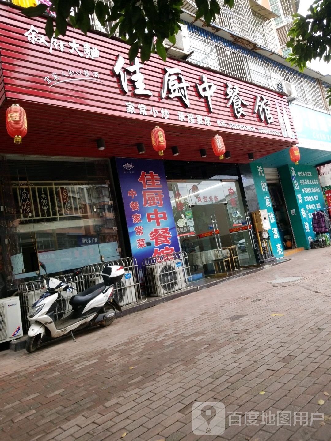 佳厨中餐厅(万佳城市花园店)