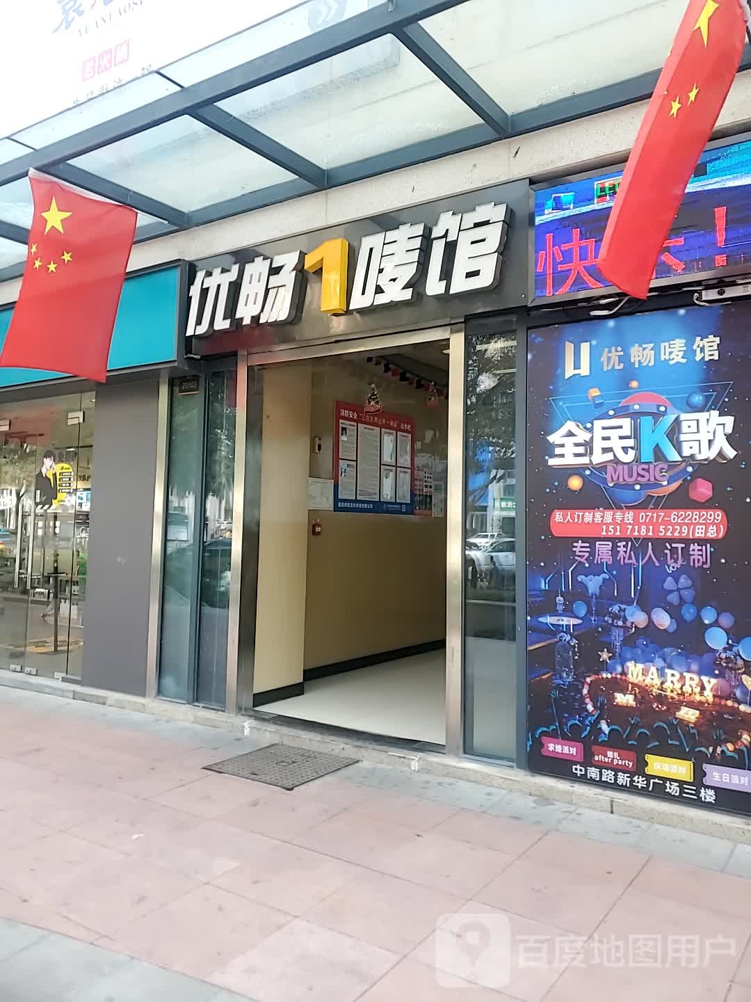 优畅唛馆(新华广场店)