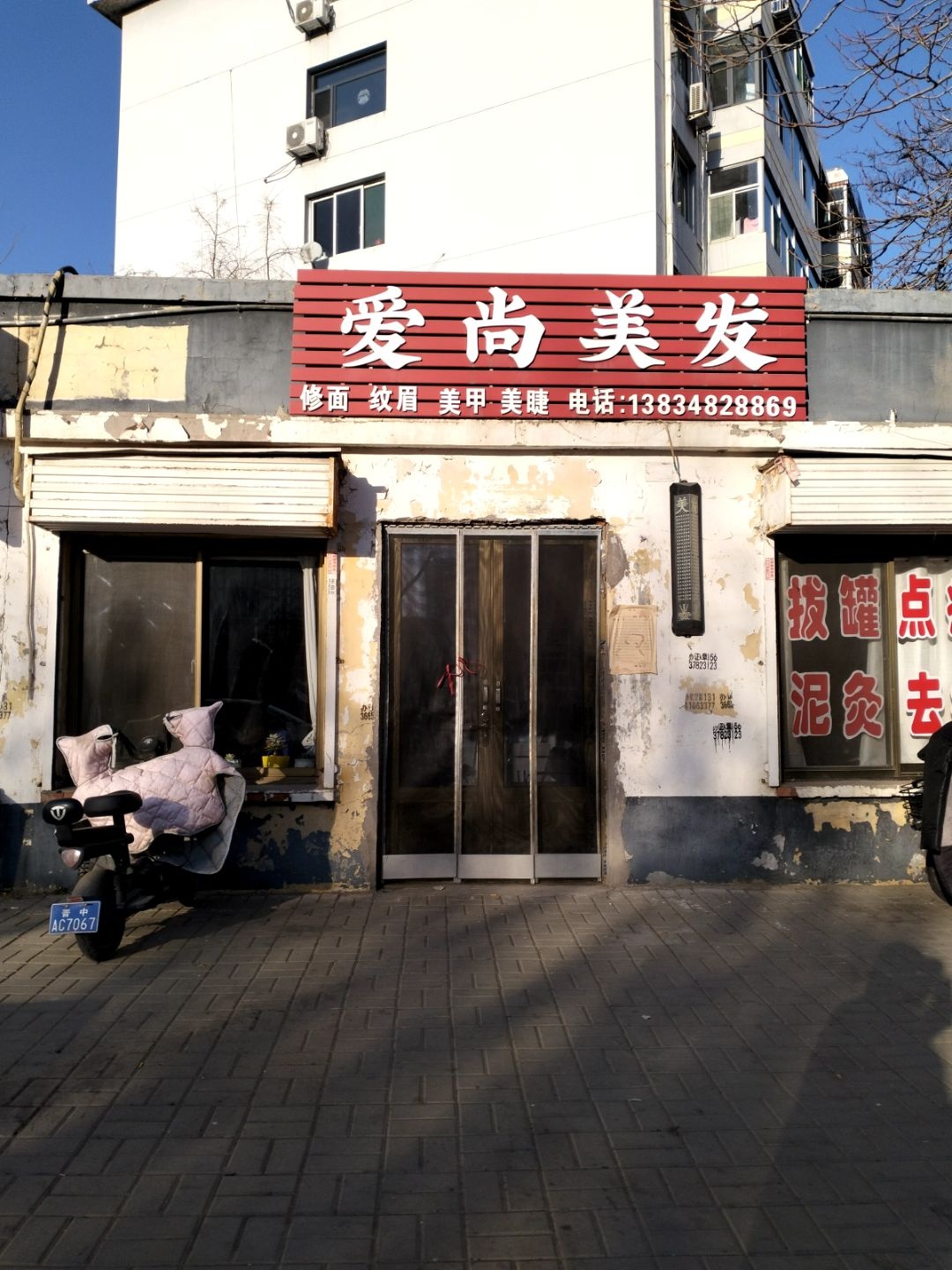 爱尚美甲