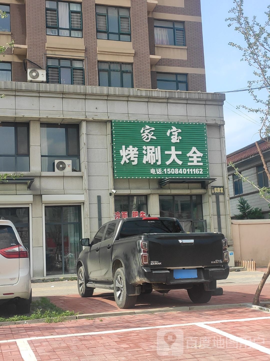 烤涮大全
