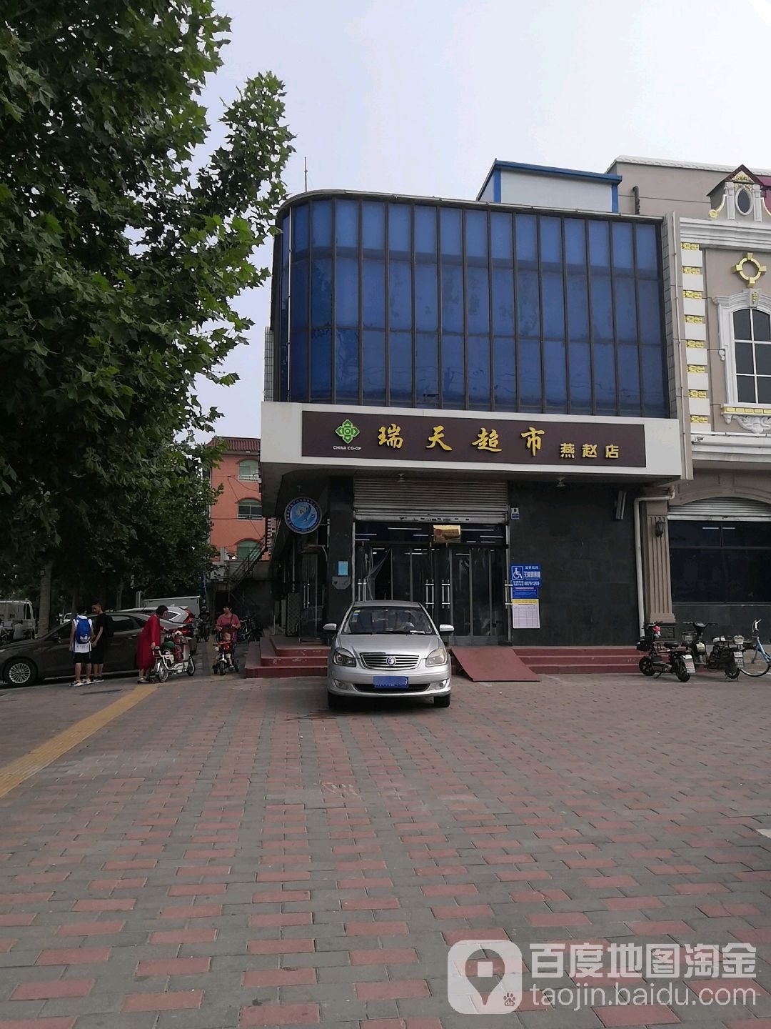 瑞天超市(燕赵店)
