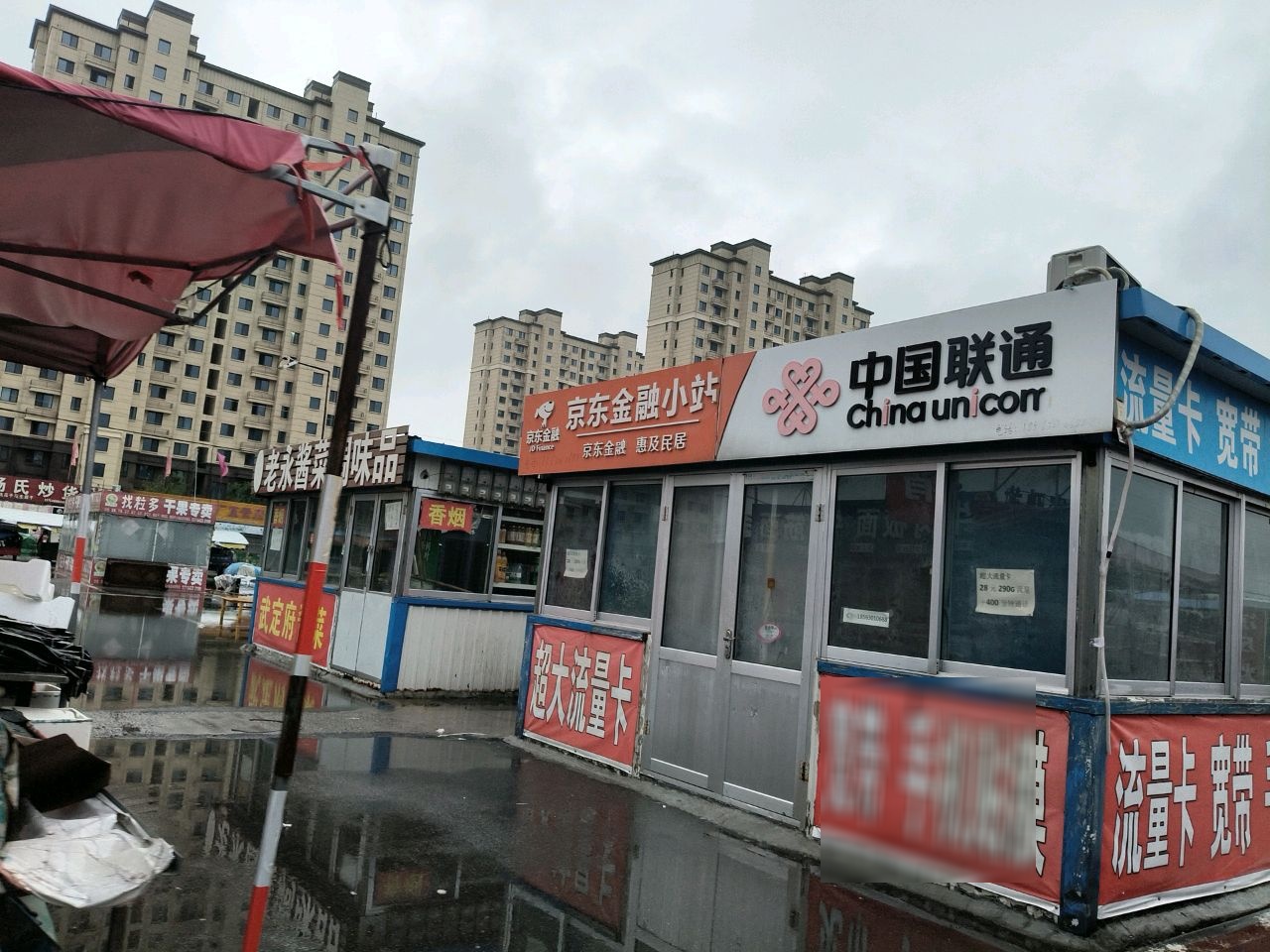 京东金融小站