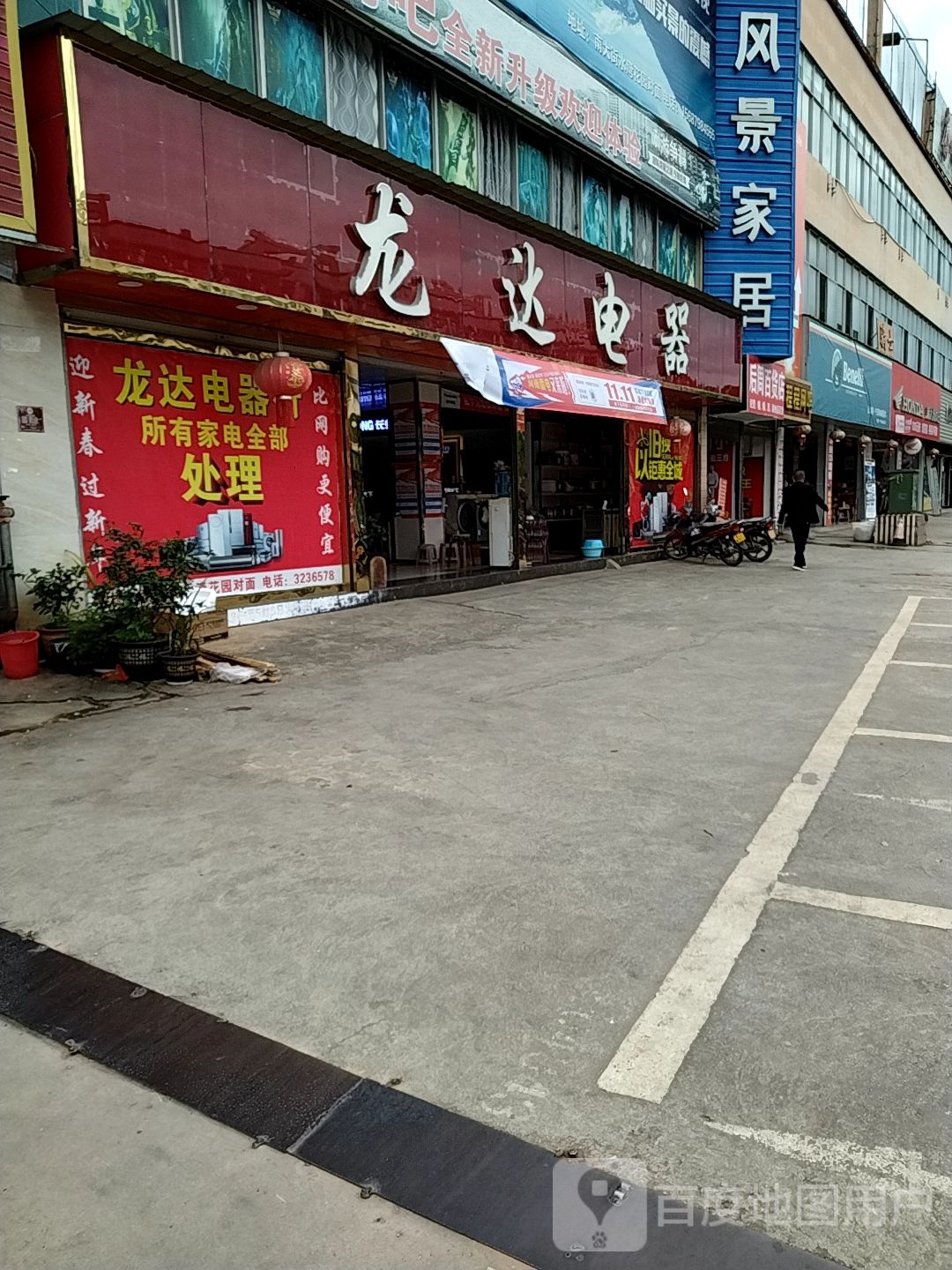 龙达电器