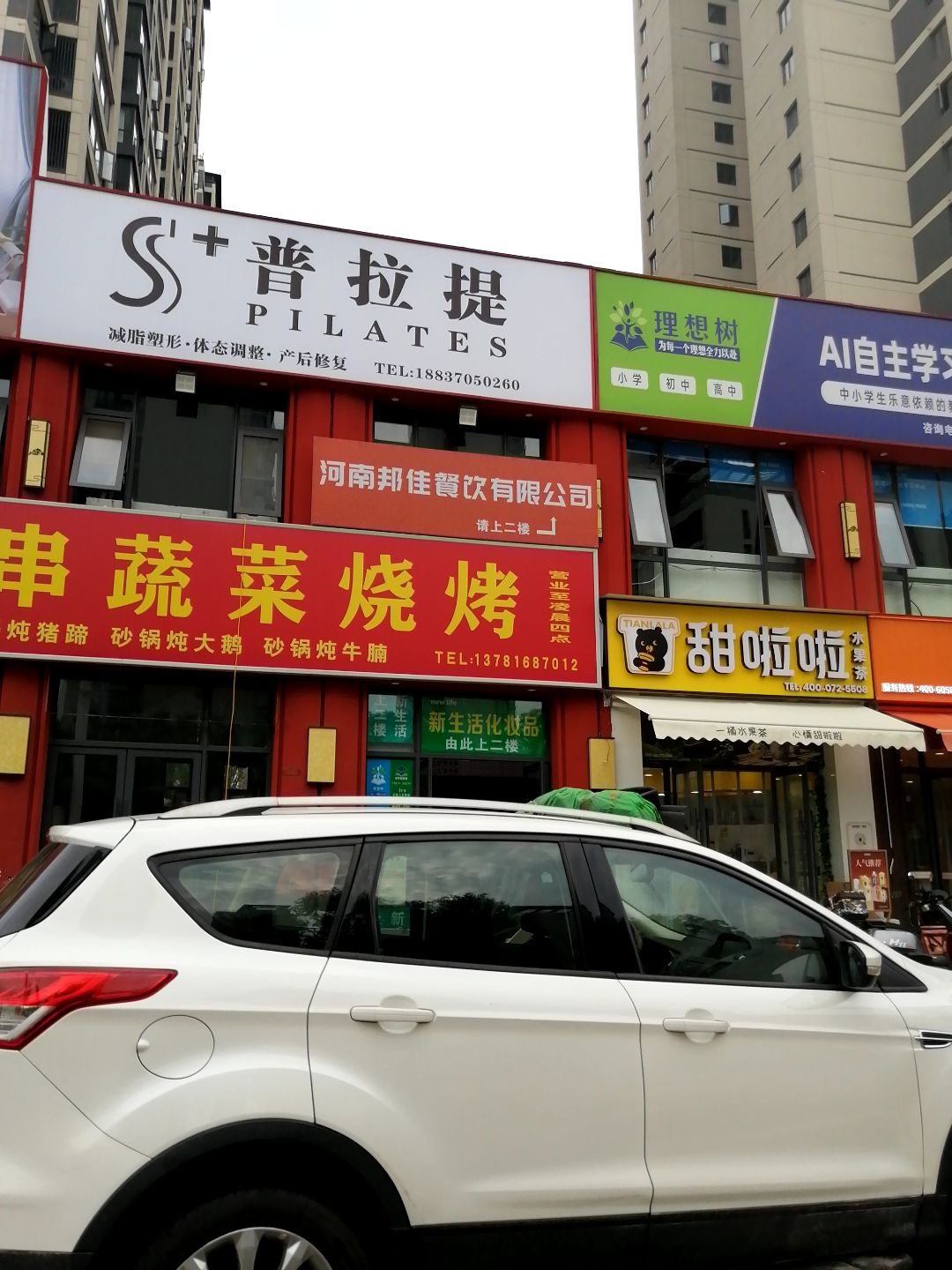S+普拉提