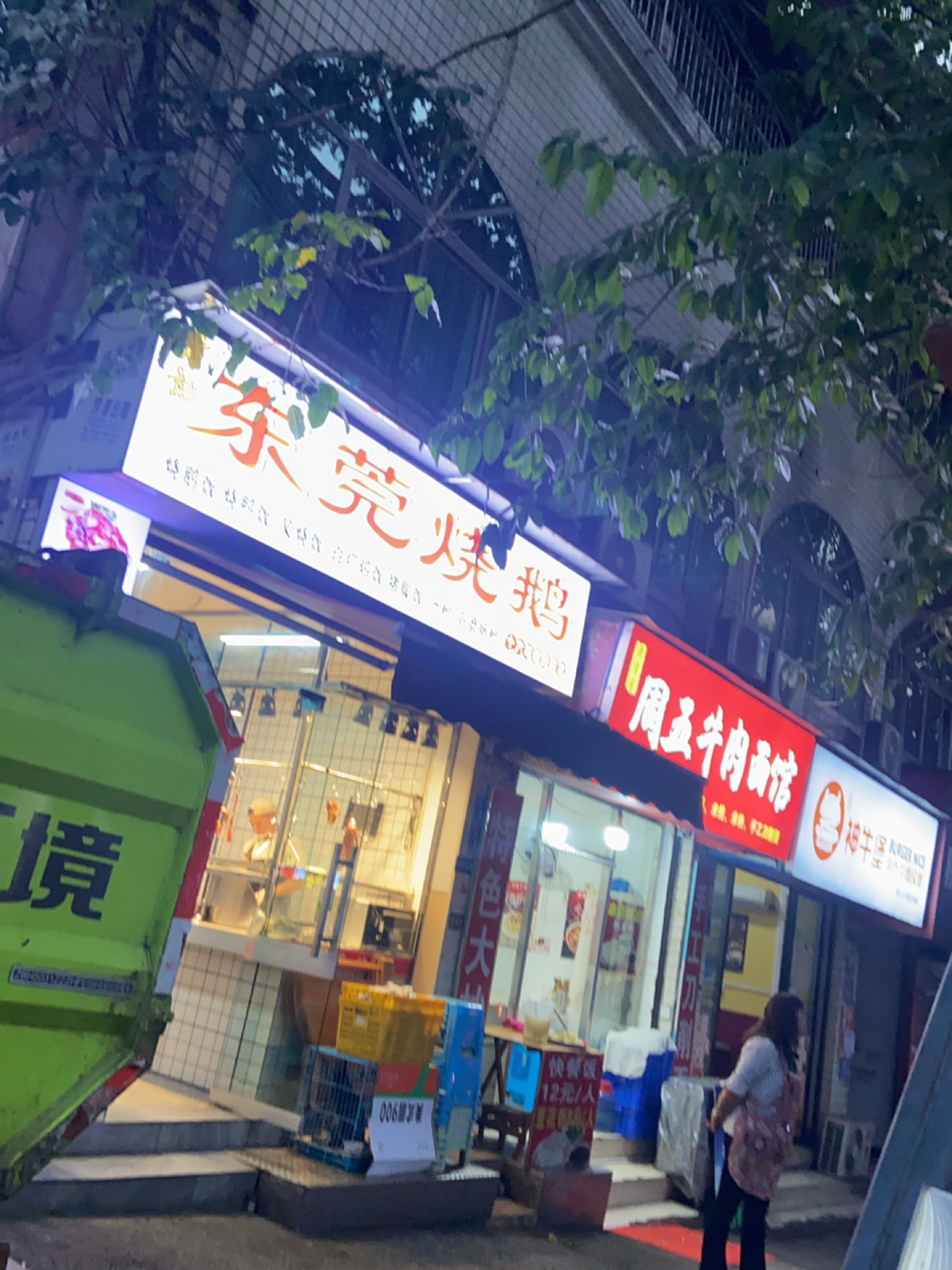 黄记东莞烧鹅