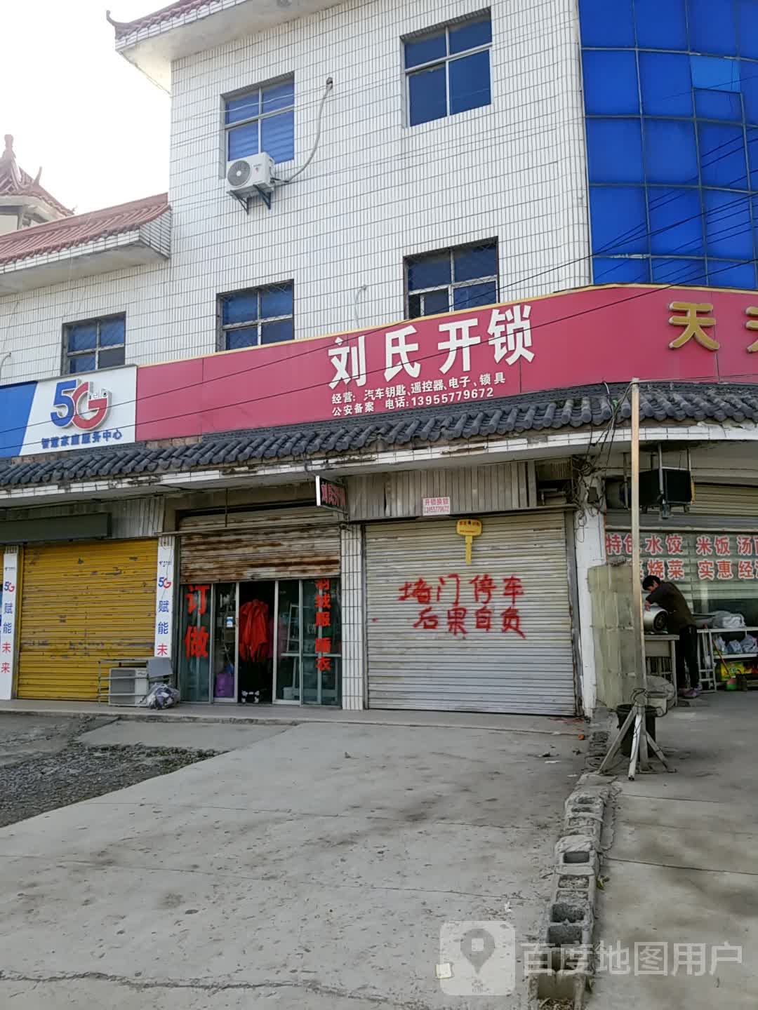 刘氏开锁