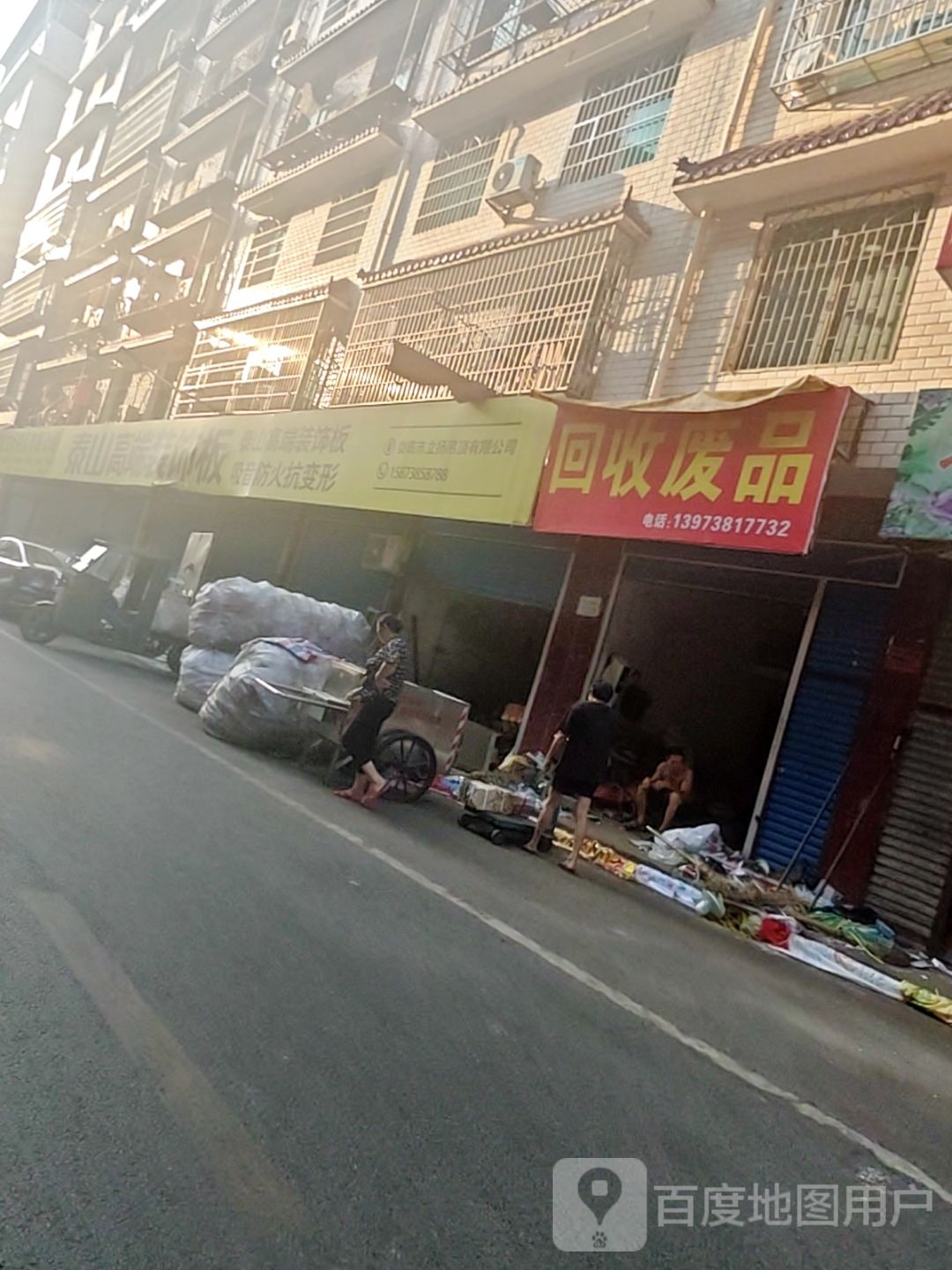 回收废品