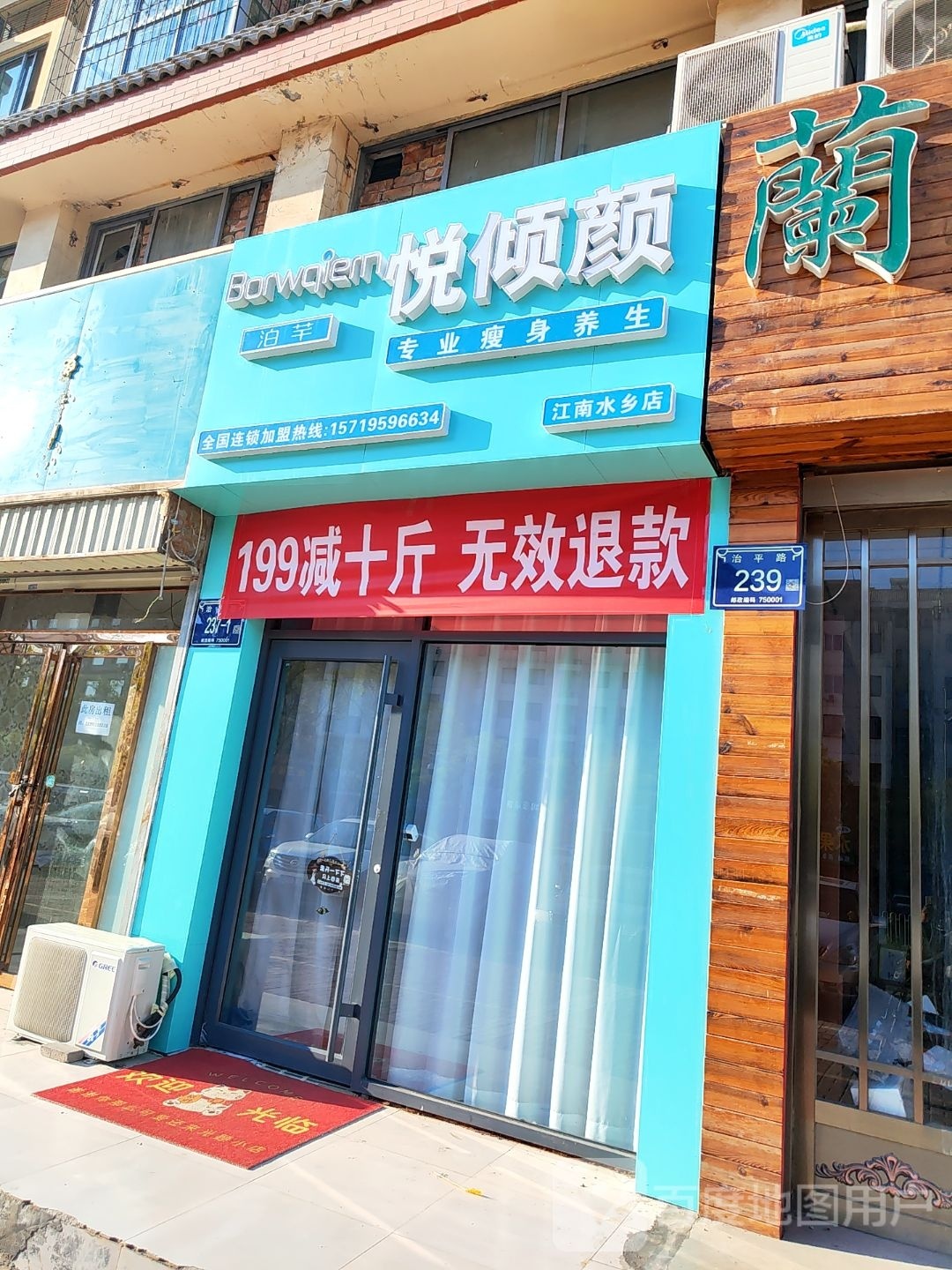 悦倾颜专业瘦身养生(江南水乡店)