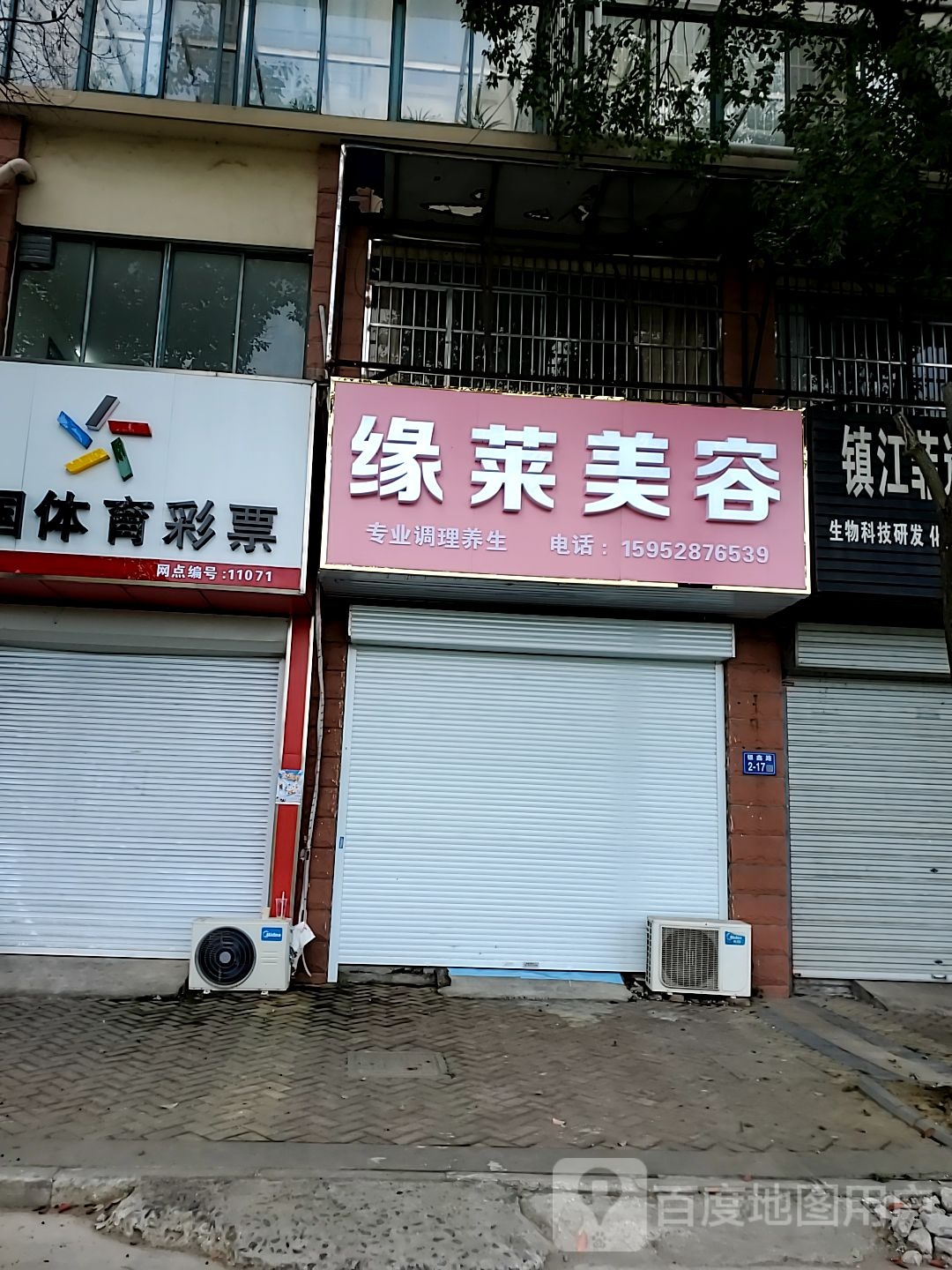 缘来美容