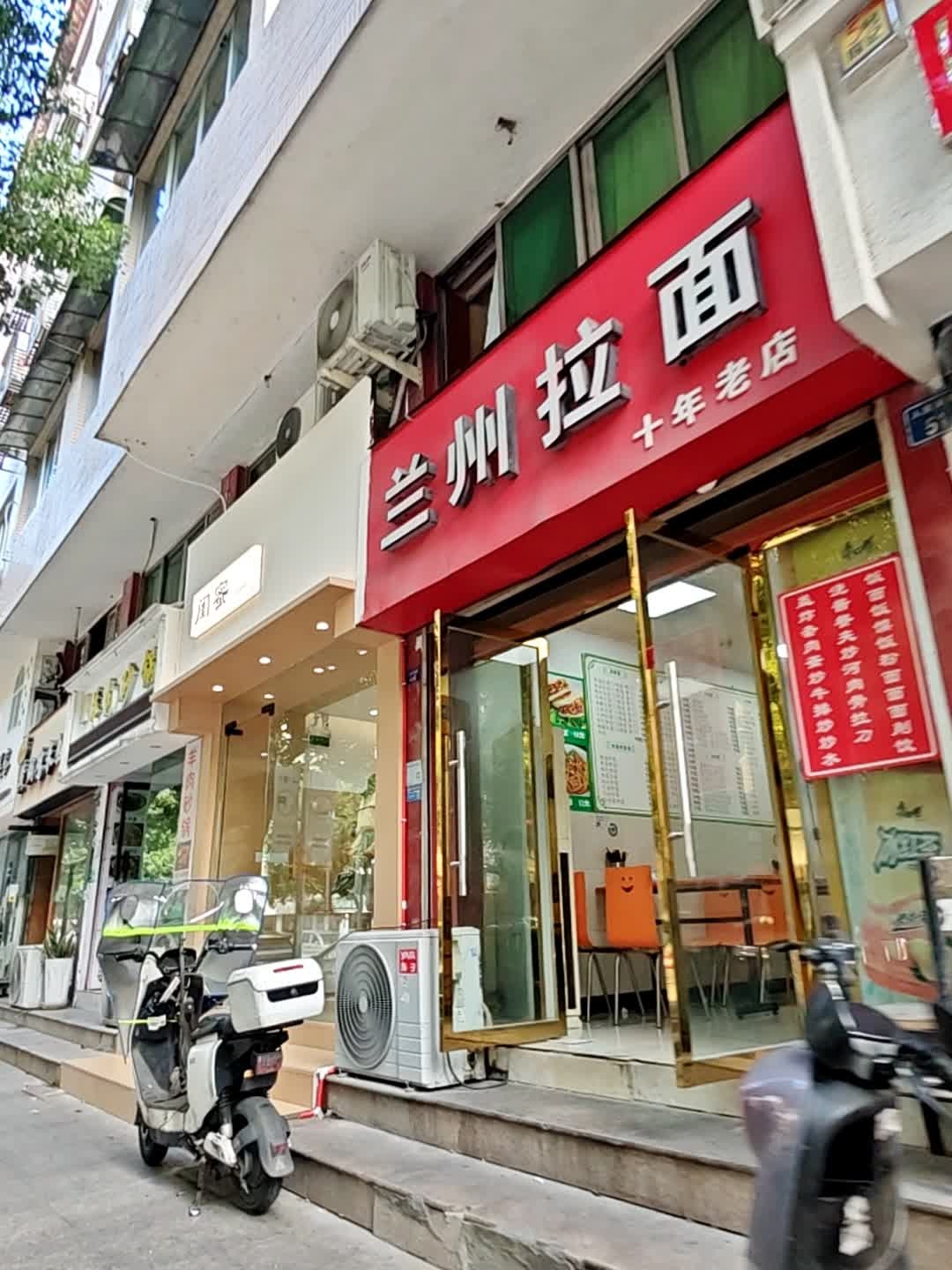兰州拉面(海城店)