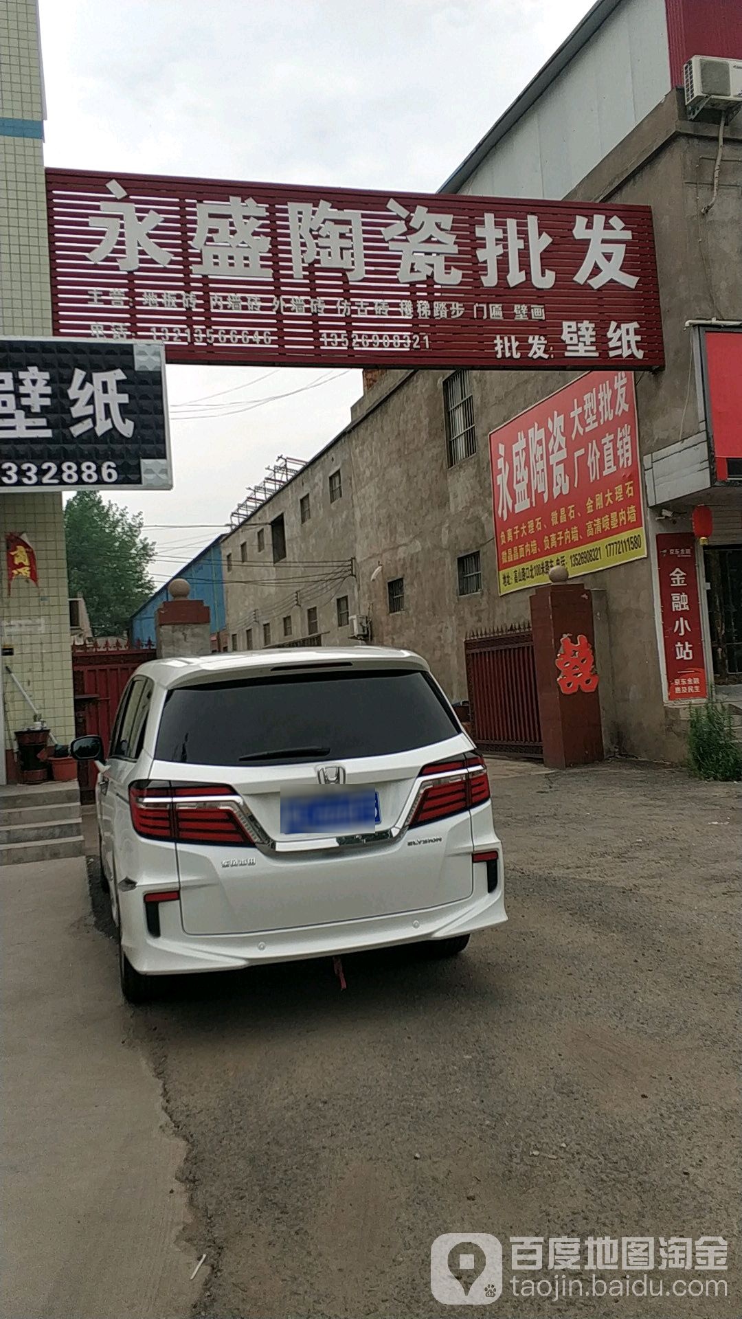 永盛陶瓷批发